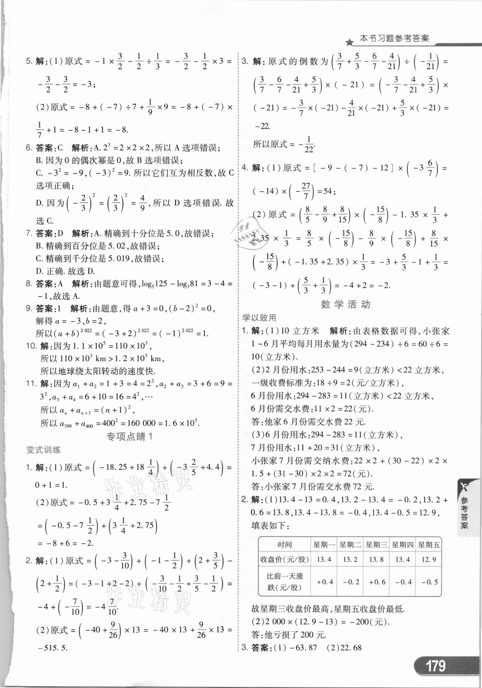 2021年七彩课堂七年级数学上册人教版 第7页