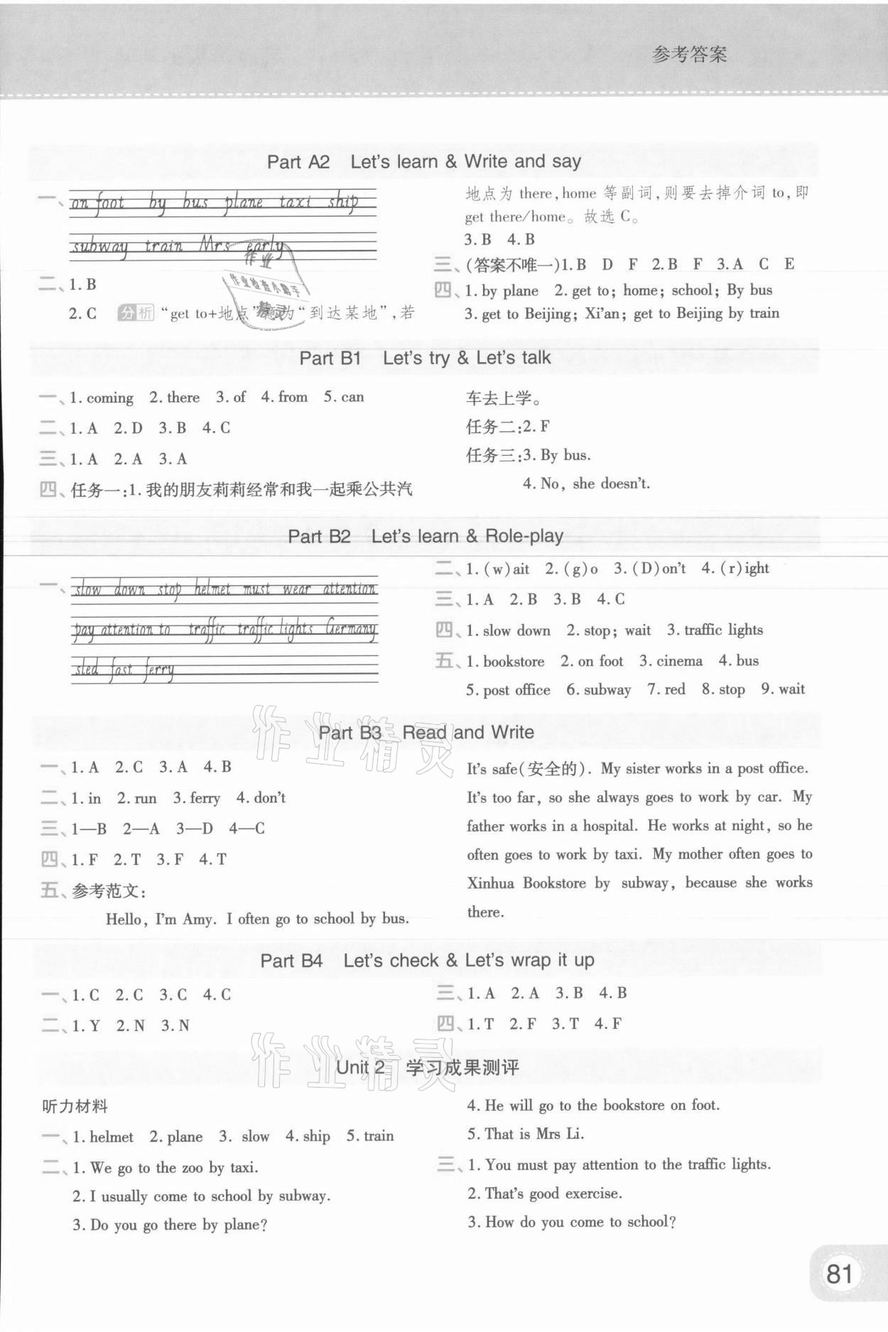 2021年黃岡同步練一日一練六年級(jí)英語上冊(cè)人教版 參考答案第3頁