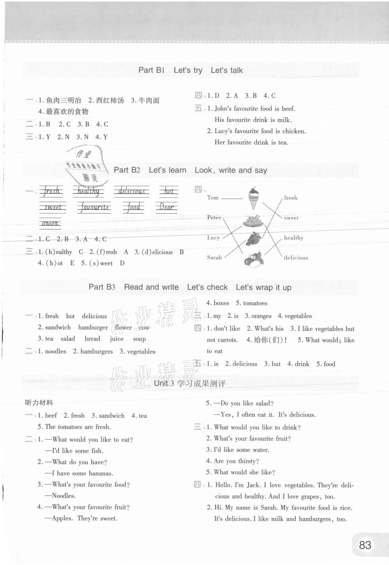 2021年黃岡同步練一日一練五年級英語上冊人教版 參考答案第5頁