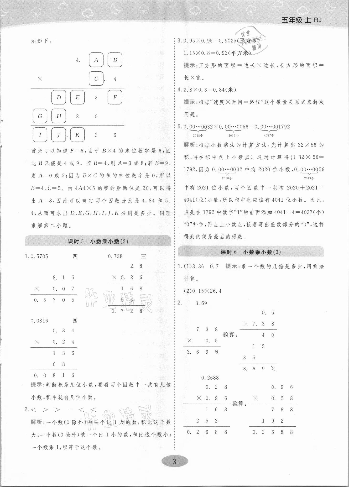 2021年黃岡同步練一日一練五年級數(shù)學上冊人教版 參考答案第3頁