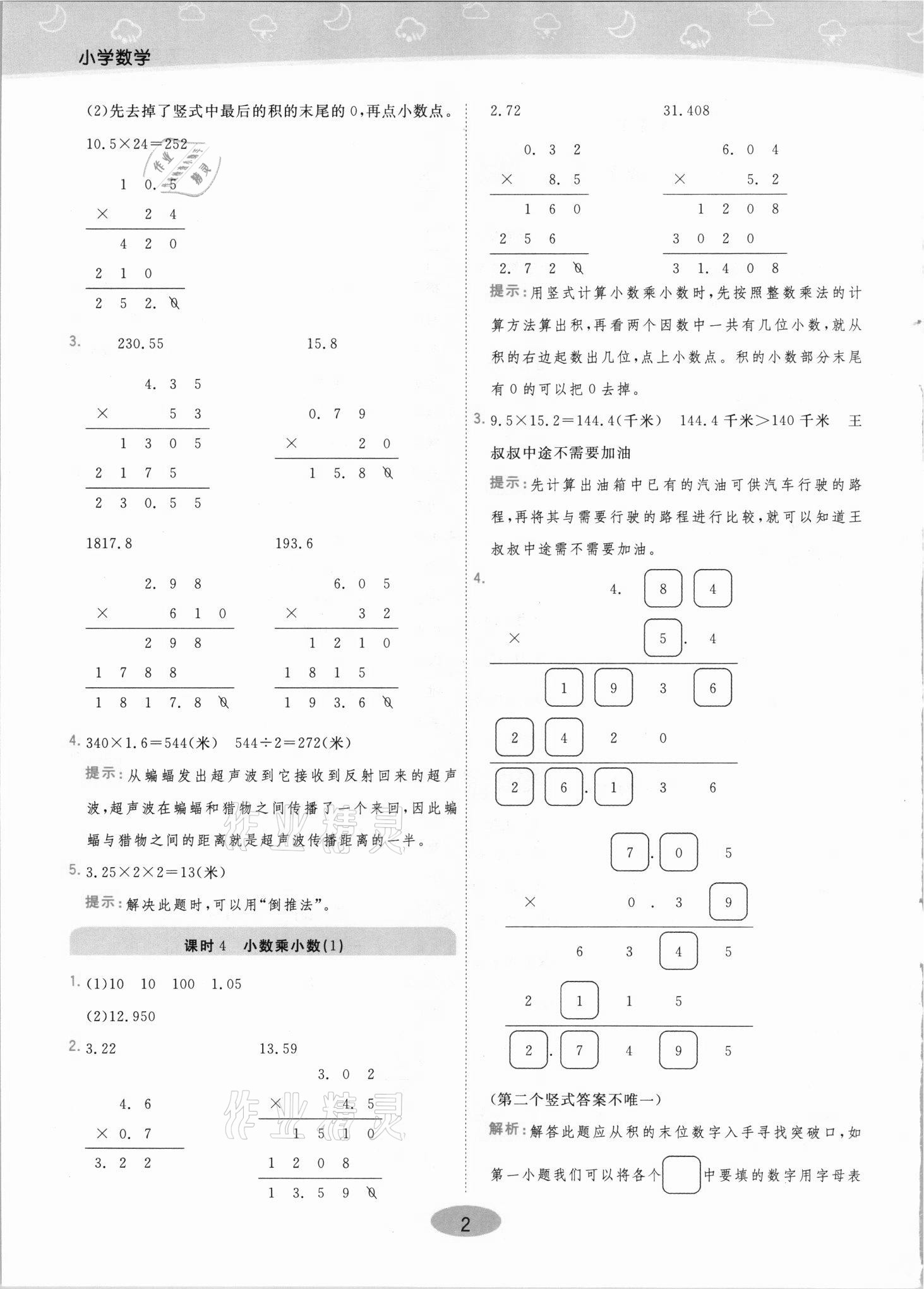 2021年黃岡同步練一日一練五年級數(shù)學(xué)上冊人教版 參考答案第2頁