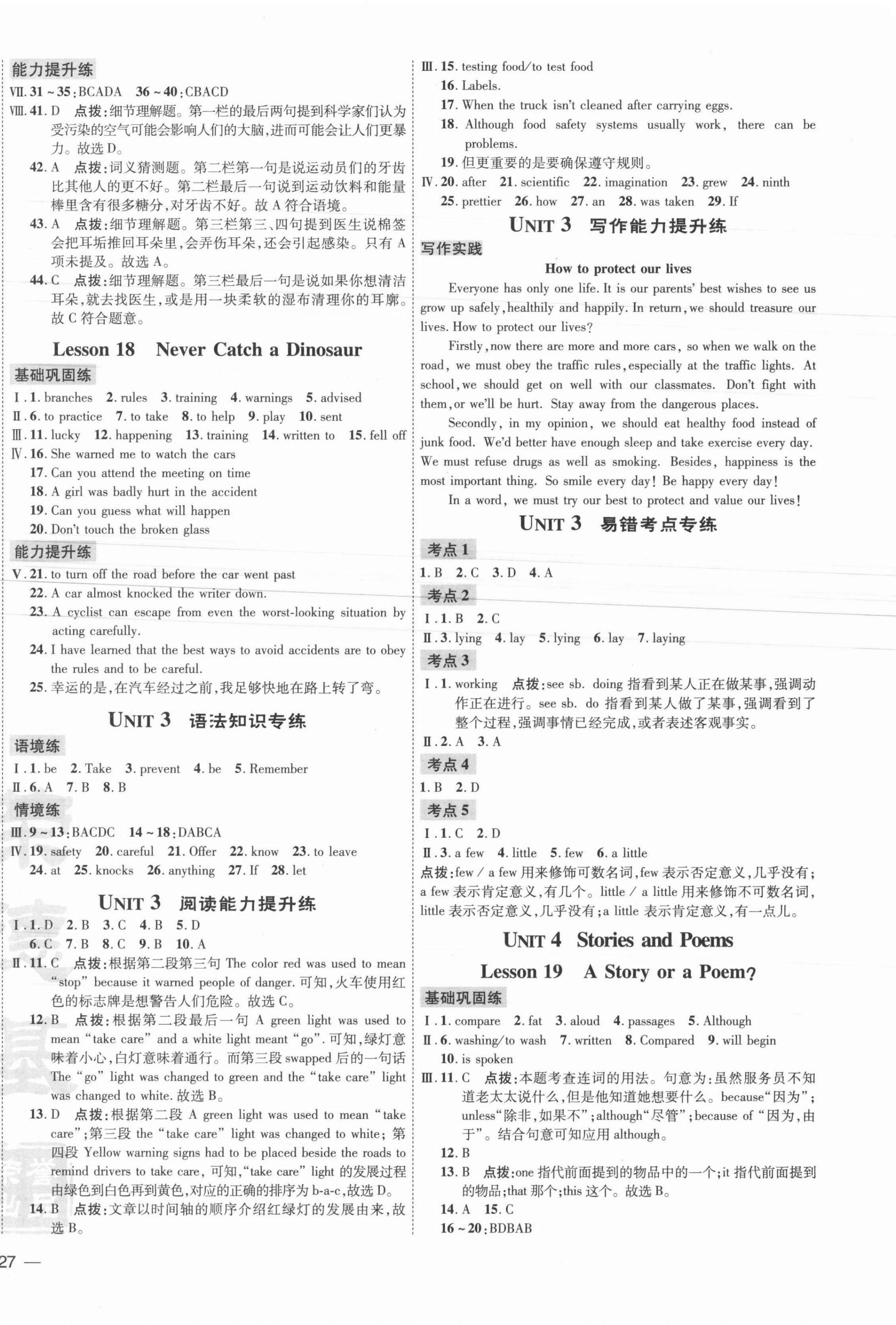 2021年點(diǎn)撥訓(xùn)練九年級英語上冊冀教版 參考答案第6頁