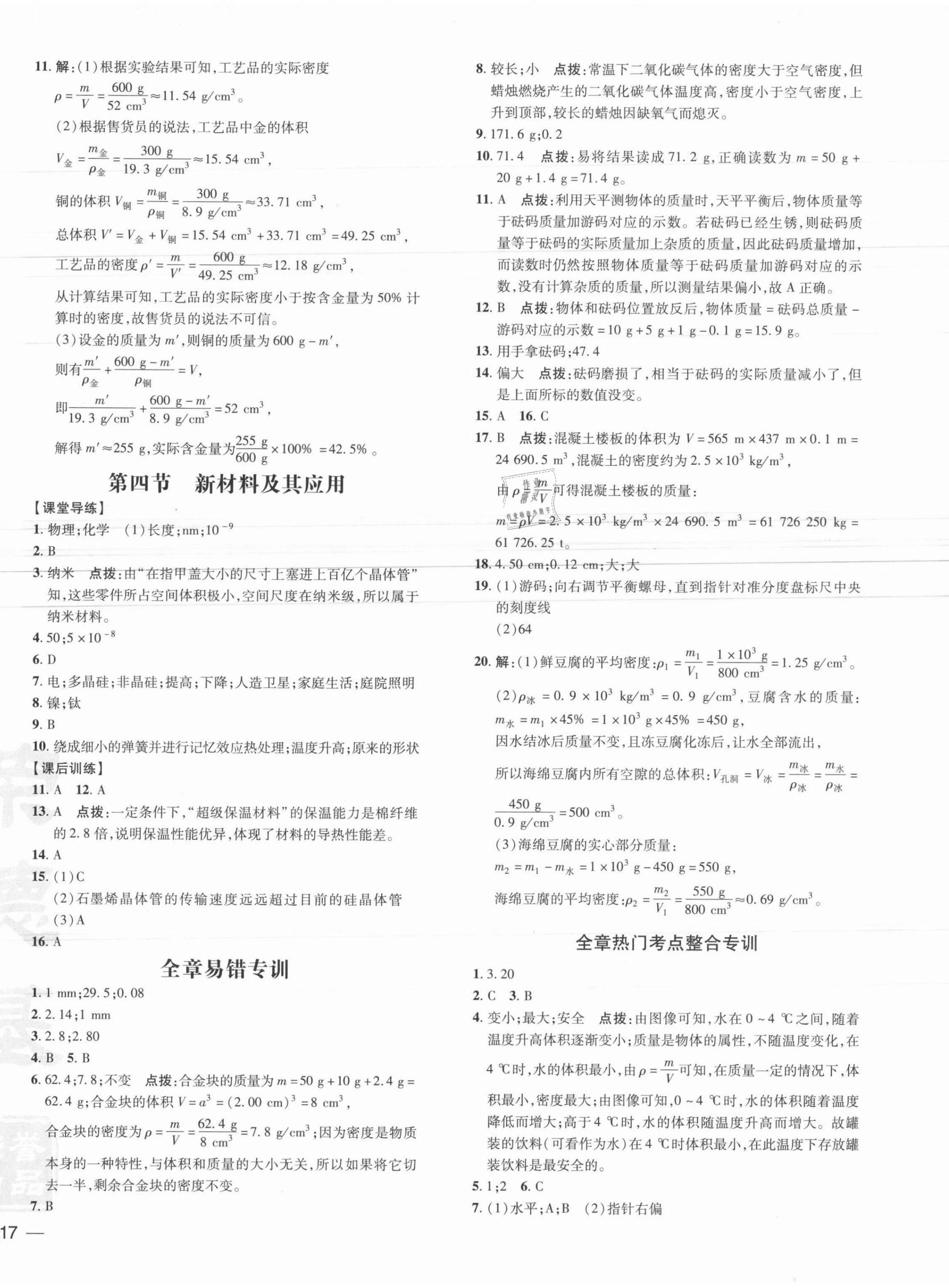 2021年點(diǎn)撥訓(xùn)練八年級物理上冊北師大版 參考答案第6頁