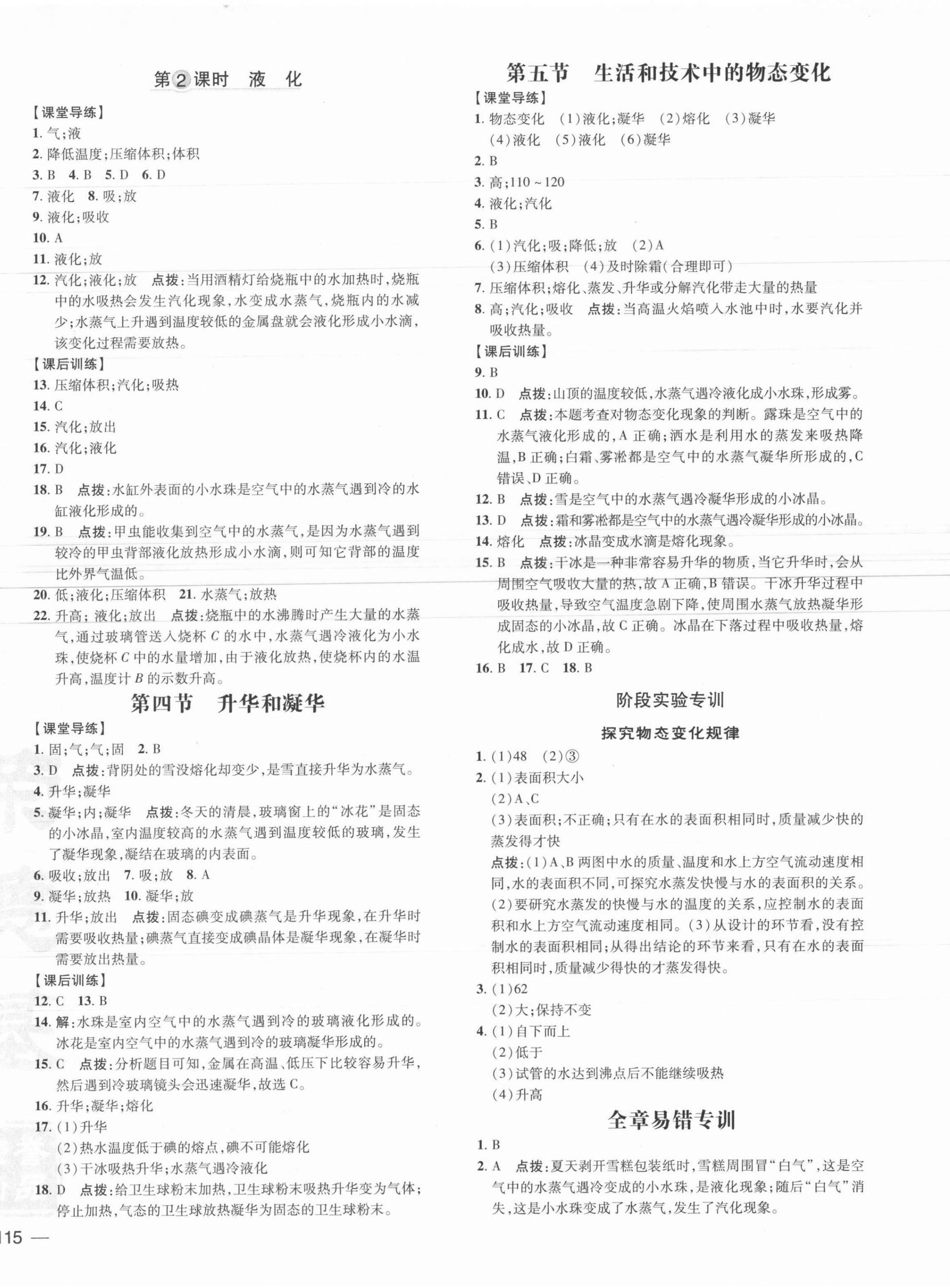 2021年點(diǎn)撥訓(xùn)練八年級(jí)物理上冊(cè)北師大版 參考答案第2頁(yè)