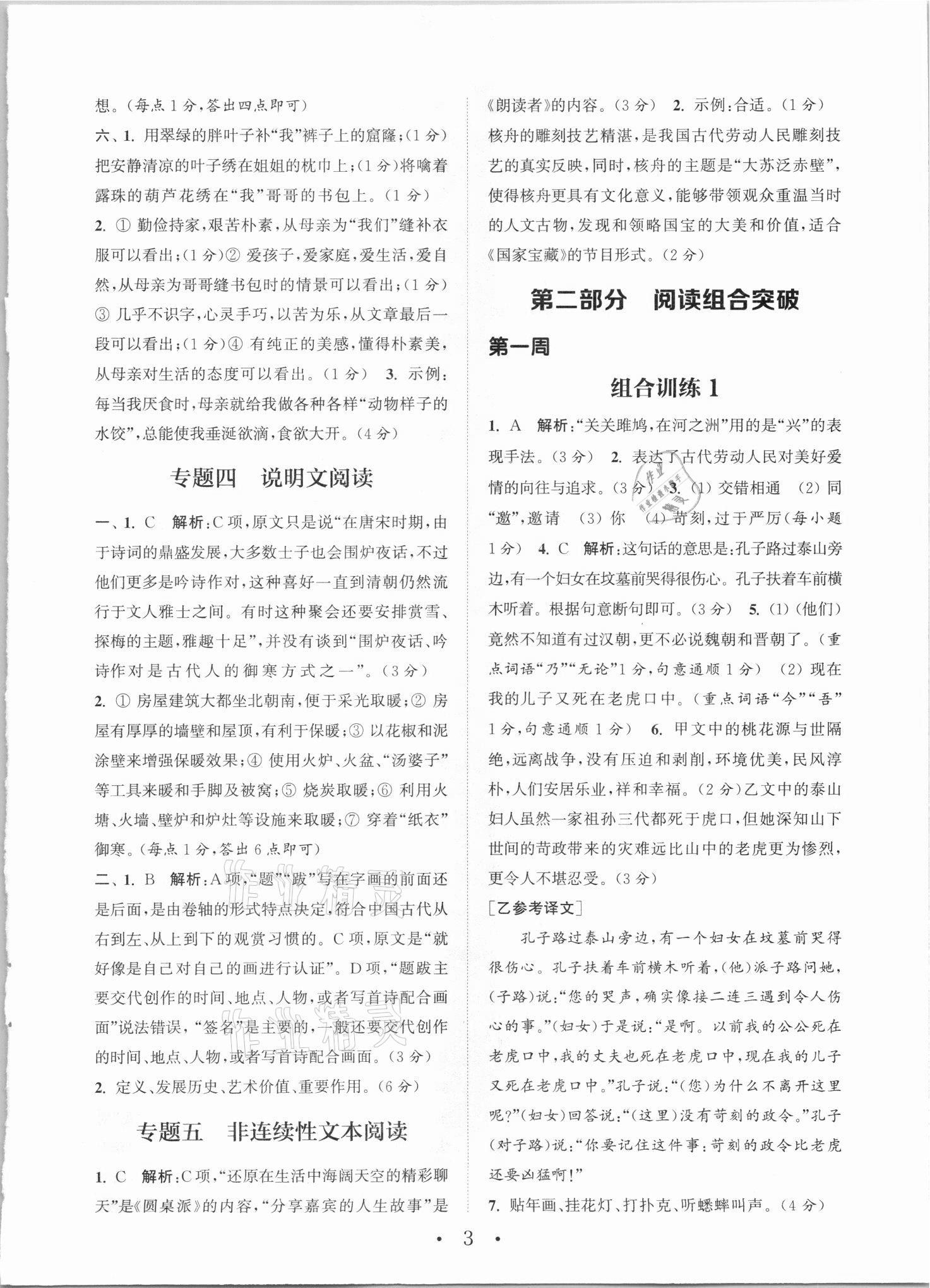 2021年通城学典初中语文阅读组合训练八年级语文福建专版 第3页