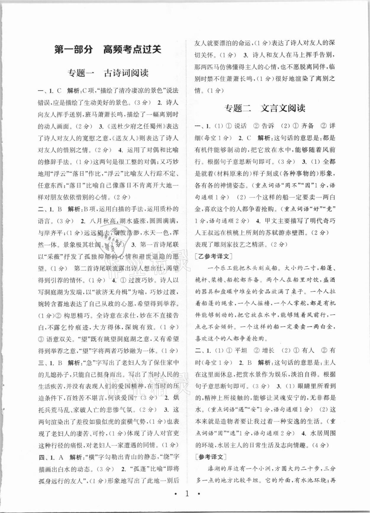 2021年通城学典初中语文阅读组合训练八年级语文福建专版 第1页