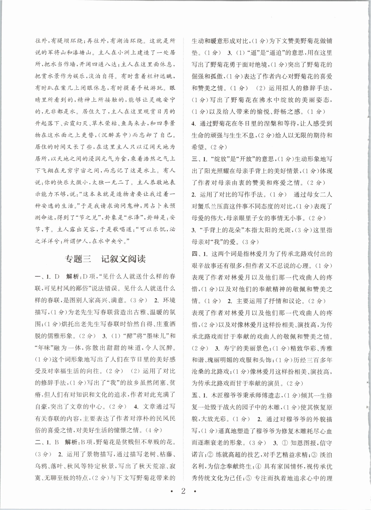 2021年通城学典初中语文阅读组合训练八年级语文福建专版 第2页