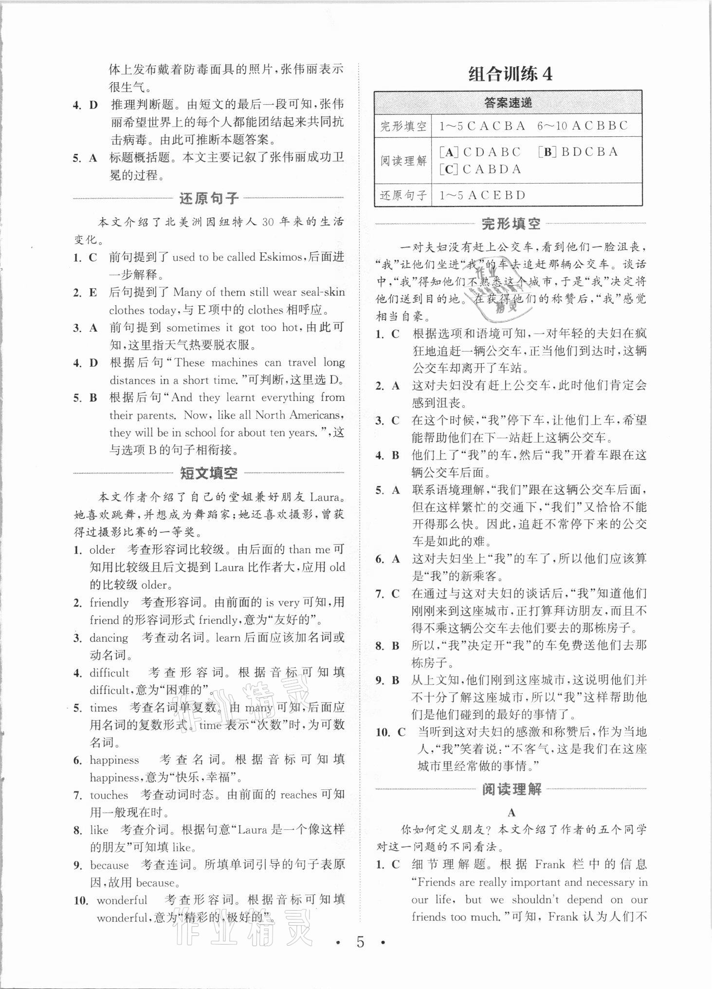 2021年通城學(xué)典初中英語閱讀組合訓(xùn)練八年級(jí)福建專版 第5頁