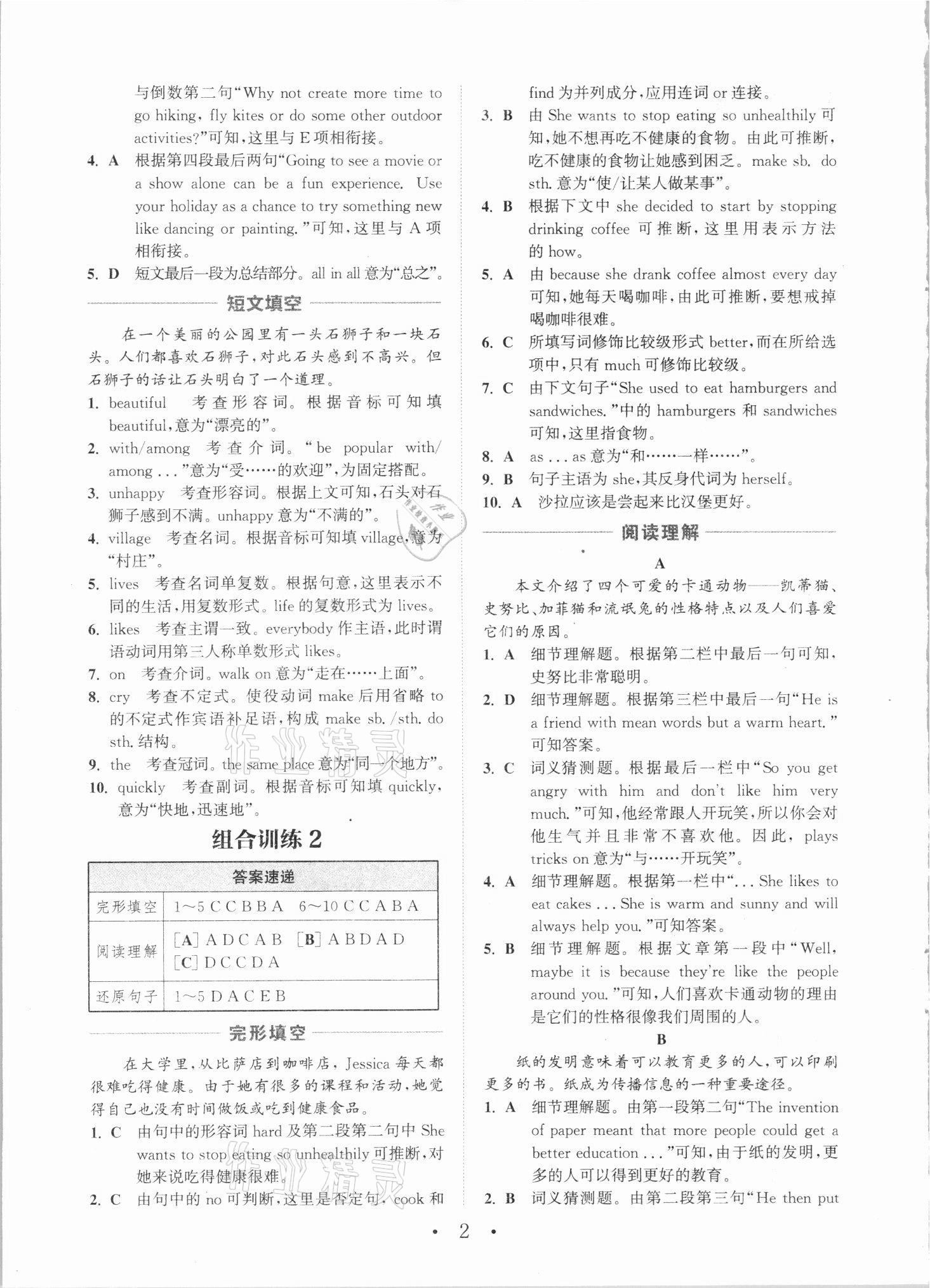 2021年通城学典初中英语阅读组合训练八年级福建专版 第2页