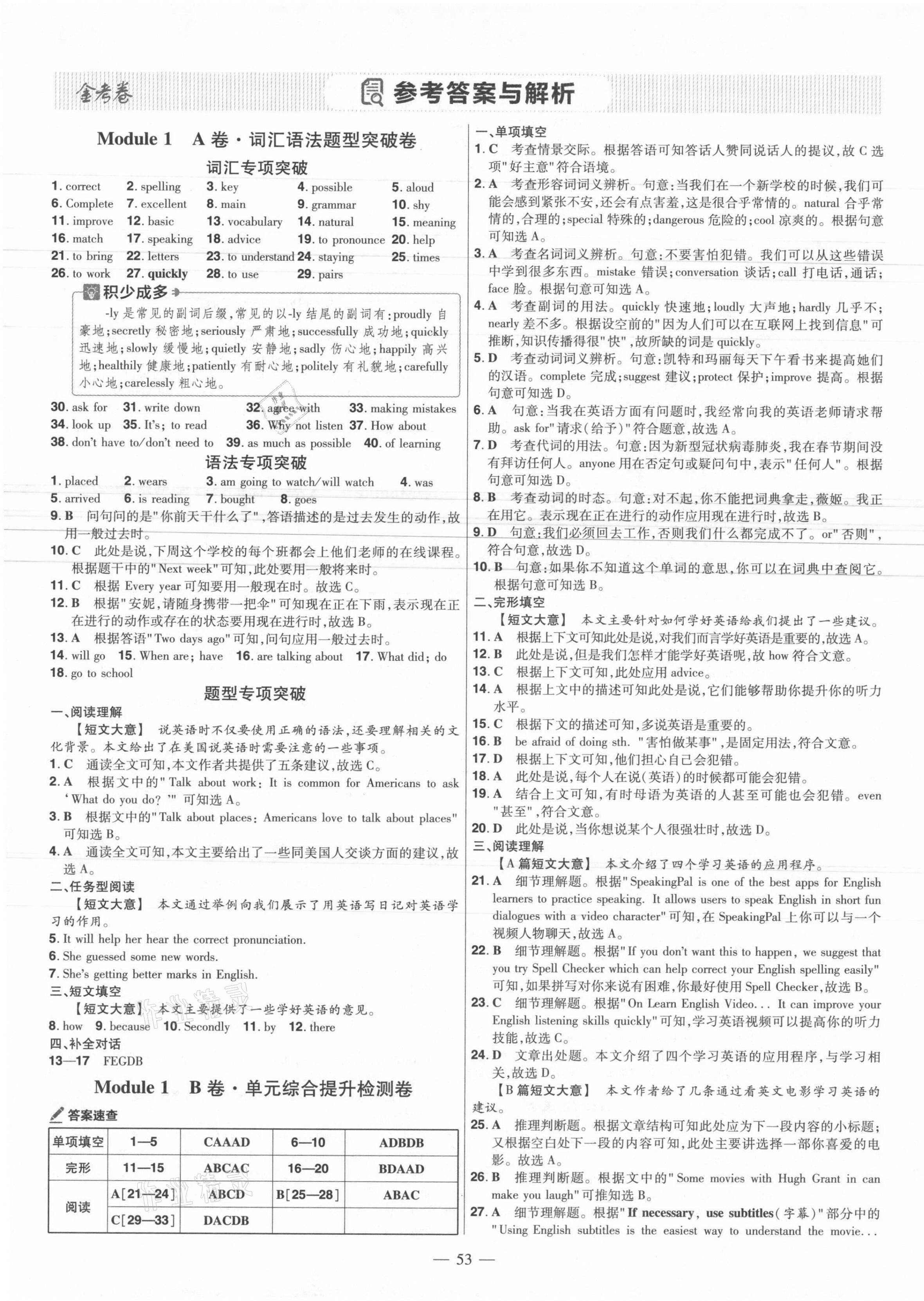 2021年金考卷活頁題選八年級英語上冊外研版 參考答案第1頁