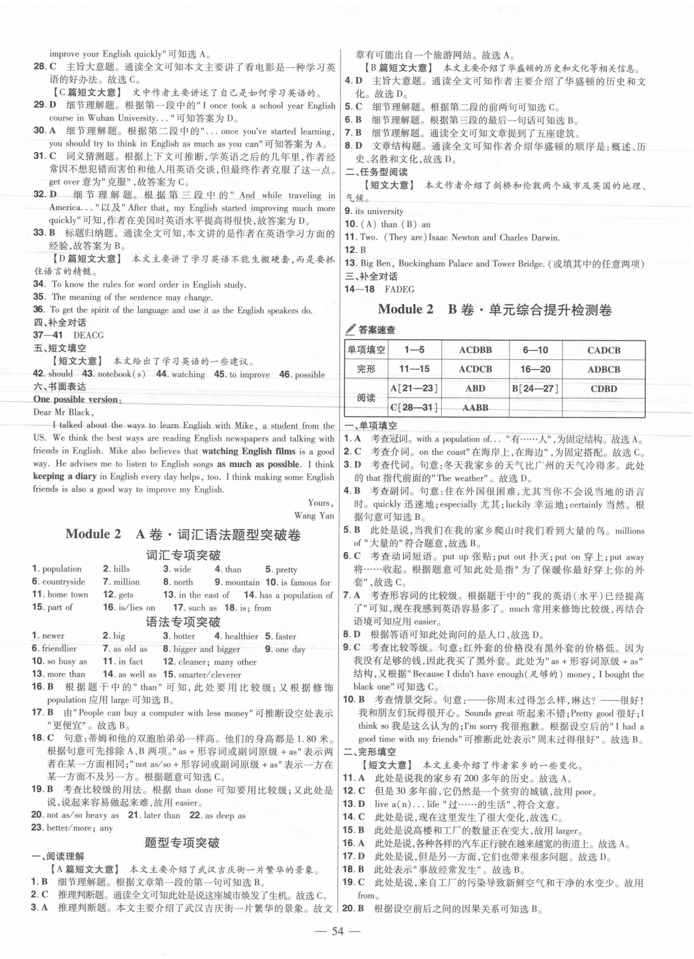 2021年金考卷活頁題選八年級英語上冊外研版 參考答案第2頁