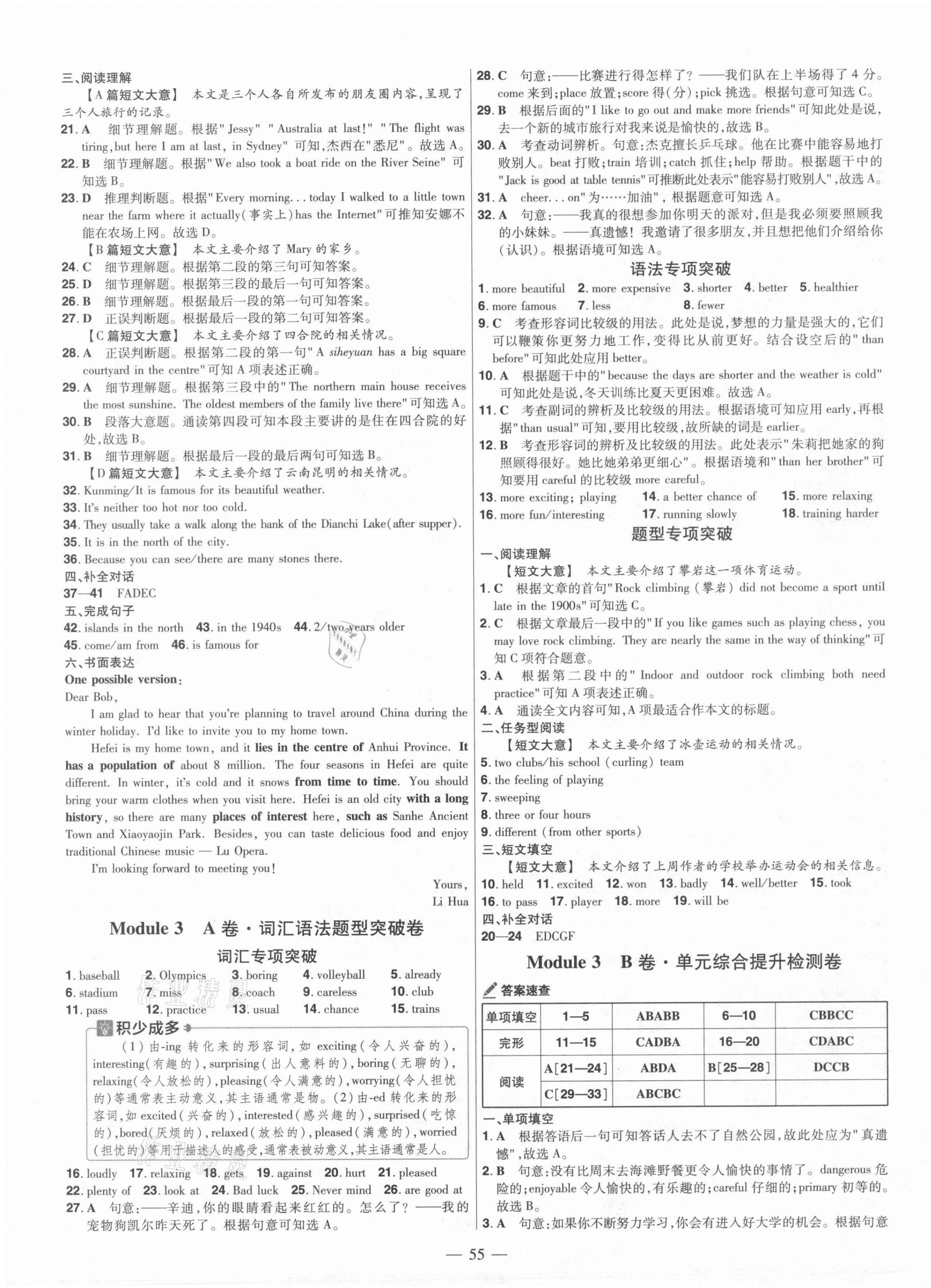 2021年金考卷活頁題選八年級英語上冊外研版 參考答案第3頁