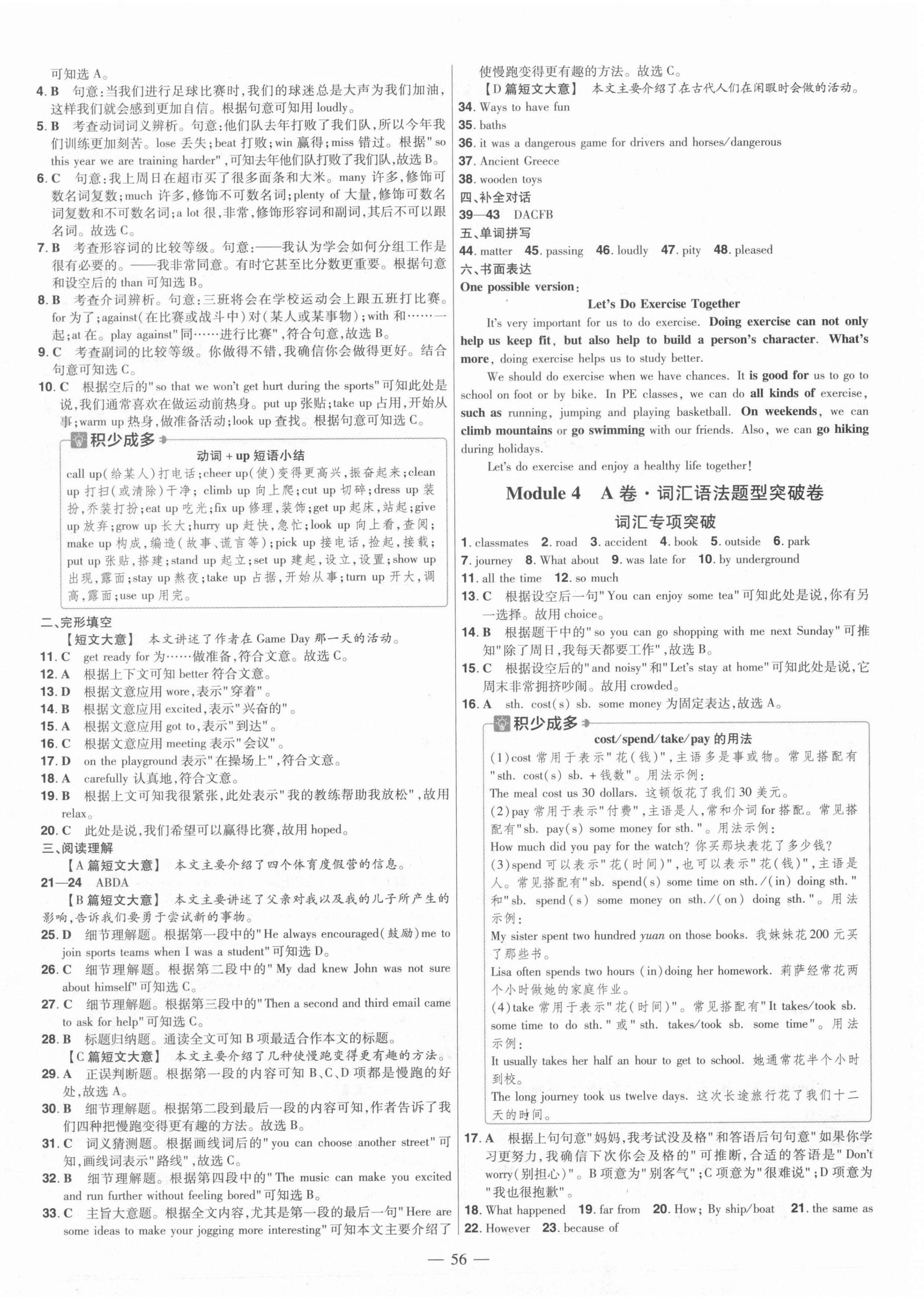 2021年金考卷活頁題選八年級英語上冊外研版 參考答案第4頁