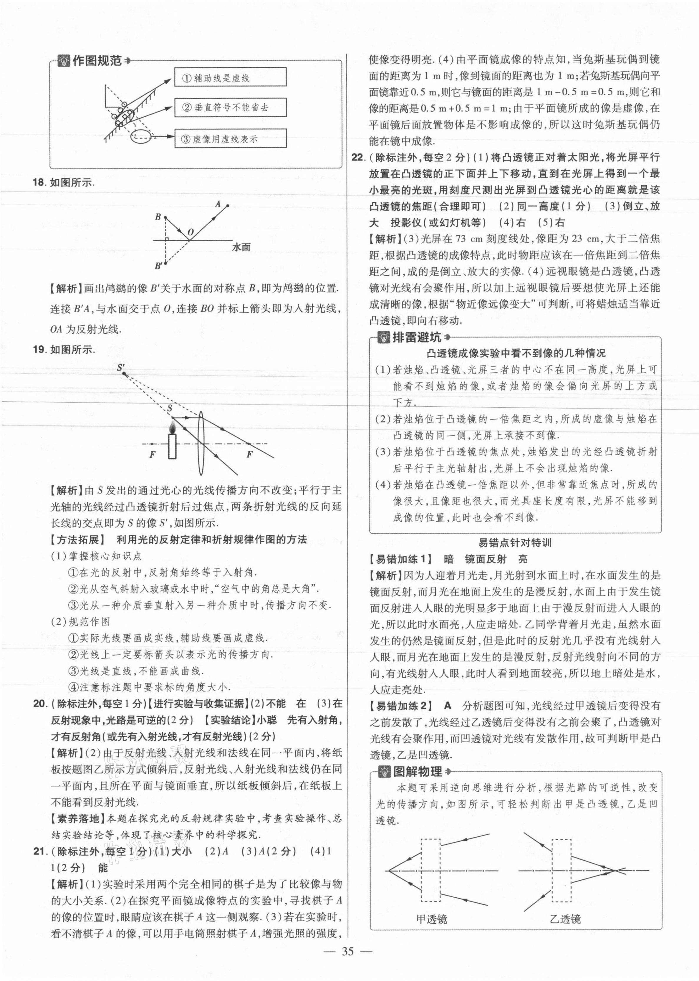 2021年金考卷活頁題選八年級物理上冊滬粵版 參考答案第5頁