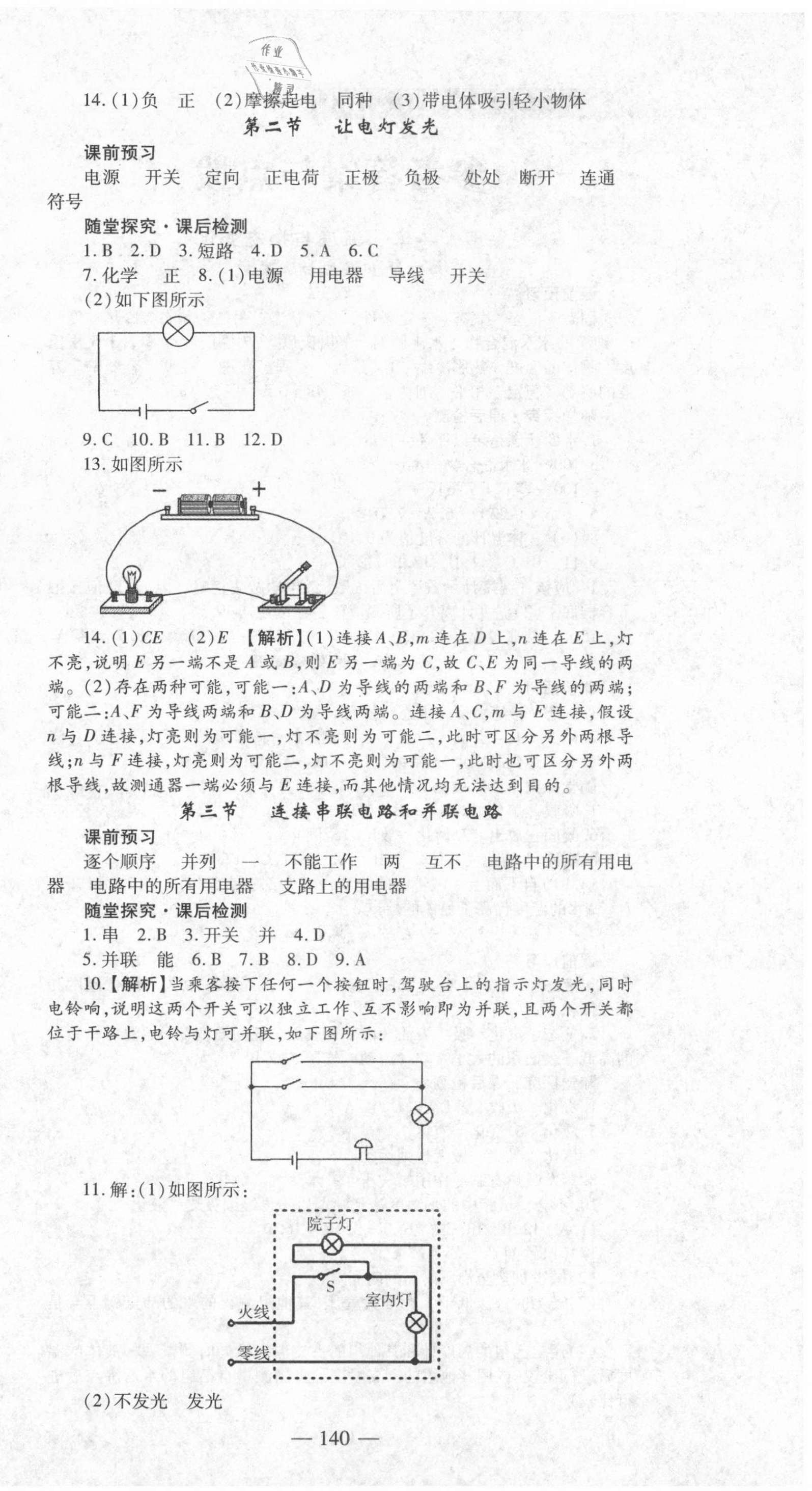 2021年高效學(xué)案金典課堂九年級物理上冊滬科版河南專版 參考答案第6頁