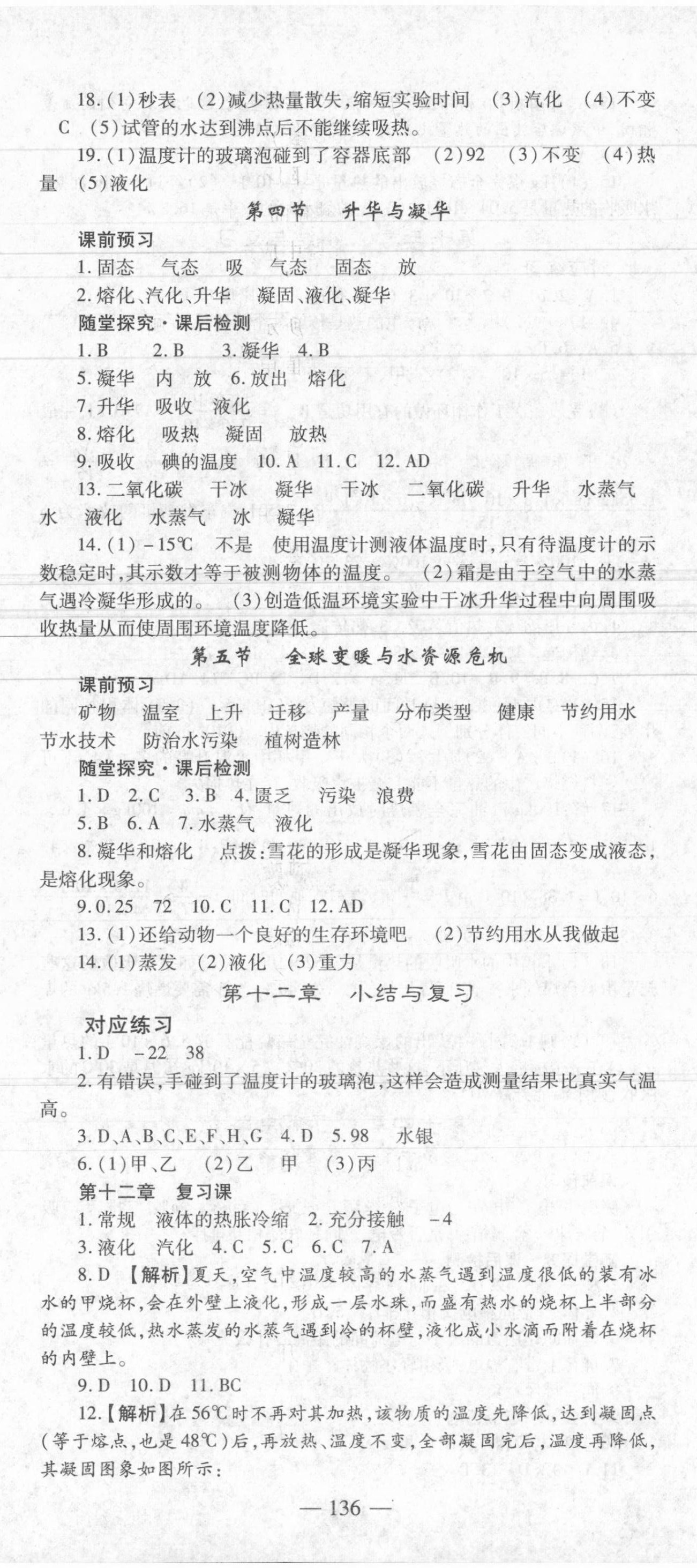 2021年高效學(xué)案金典課堂九年級(jí)物理上冊(cè)滬科版河南專版 參考答案第2頁(yè)