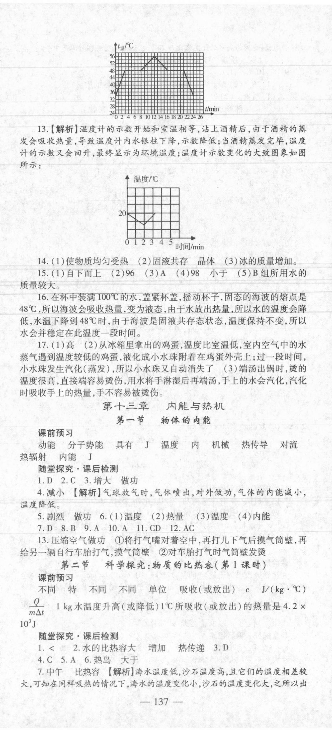 2021年高效學(xué)案金典課堂九年級(jí)物理上冊(cè)滬科版河南專(zhuān)版 參考答案第3頁(yè)