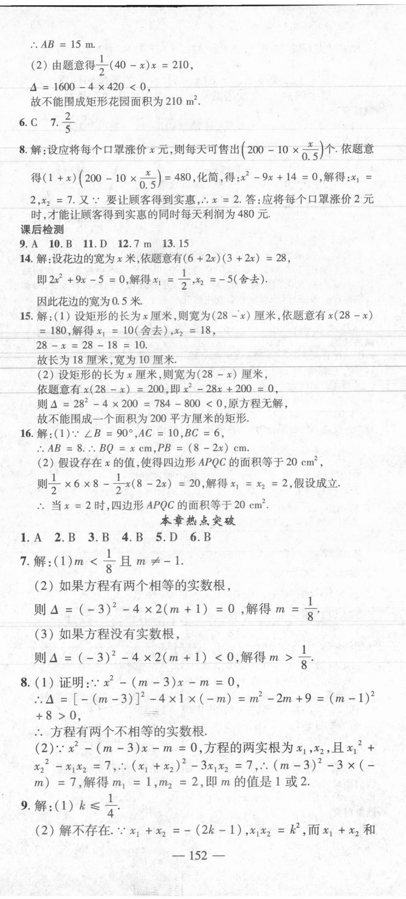 2021年高效學(xué)案金典課堂九年級數(shù)學(xué)上冊人教版河南專版 參考答案第8頁