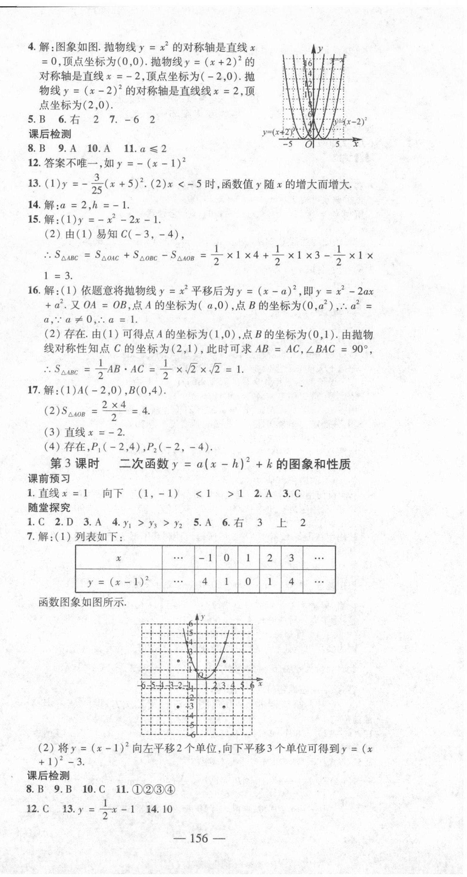 2021年高效學(xué)案金典課堂九年級(jí)數(shù)學(xué)上冊(cè)人教版河南專版 參考答案第12頁