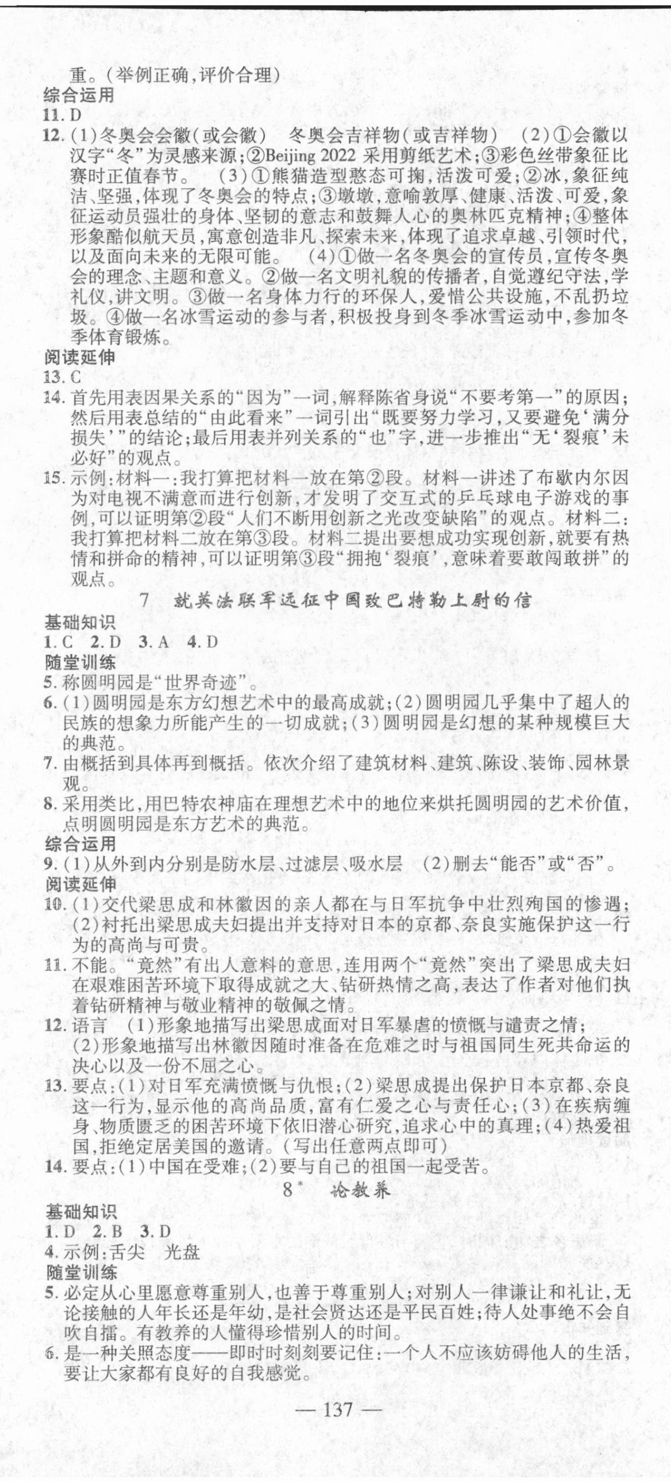 2021年高效學(xué)案金典課堂九年級語文上冊人教版河南專版 參考答案第5頁