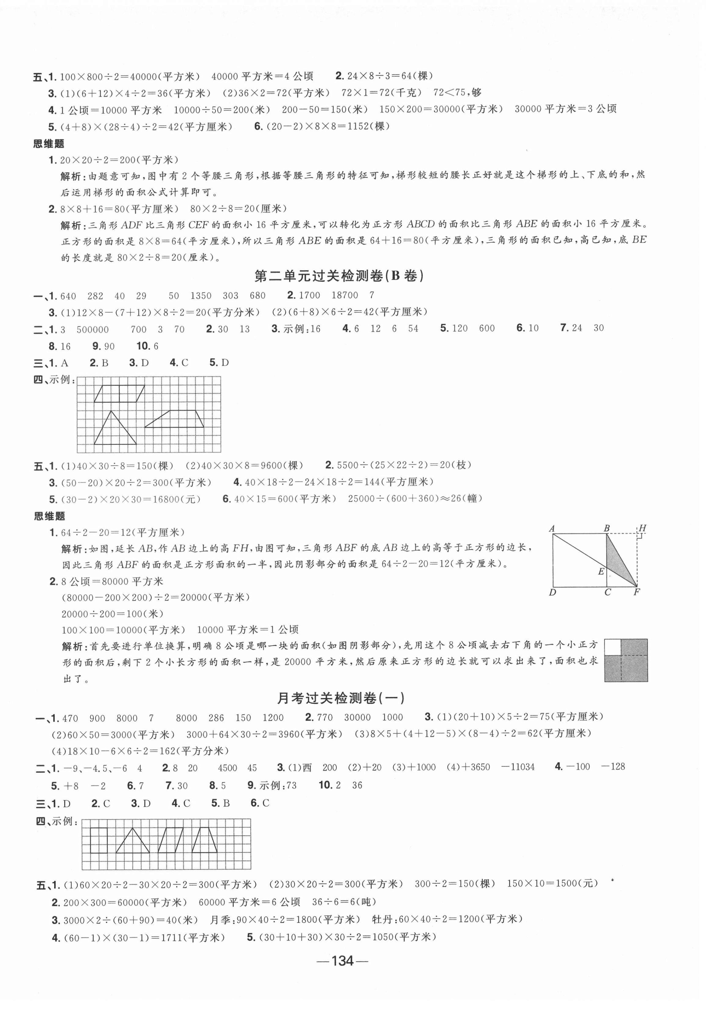 2021年阳光同学一线名师全优好卷五年级数学上册苏教版 第2页