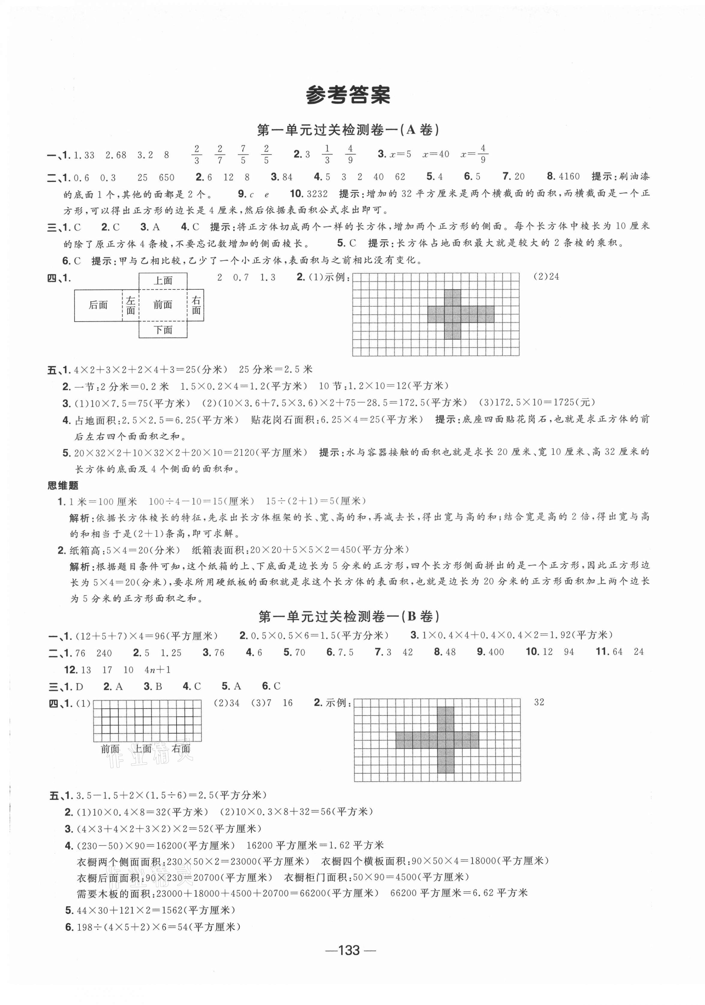 2021年陽光同學一線名師全優(yōu)好卷六年級數(shù)學上冊蘇教版 第1頁