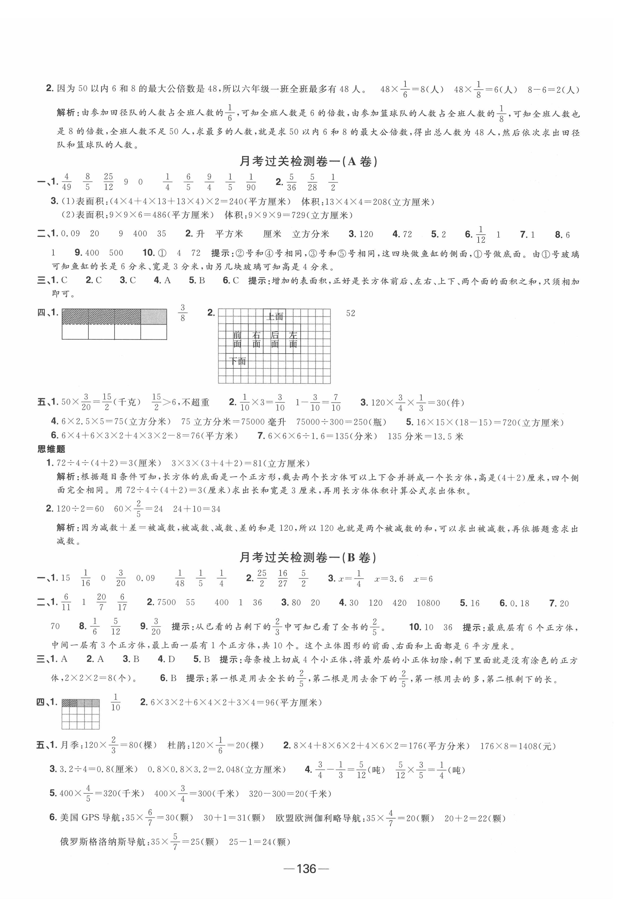 2021年陽光同學一線名師全優(yōu)好卷六年級數(shù)學上冊蘇教版 第4頁