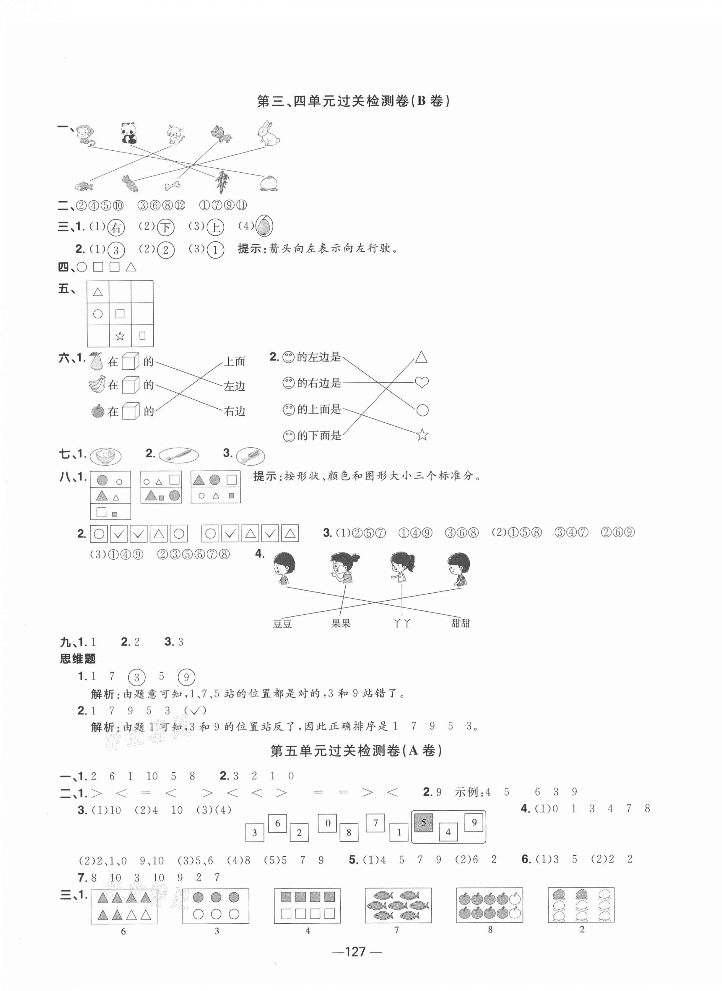 2021年阳光同学一线名师全优好卷一年级数学上册苏教版 第3页