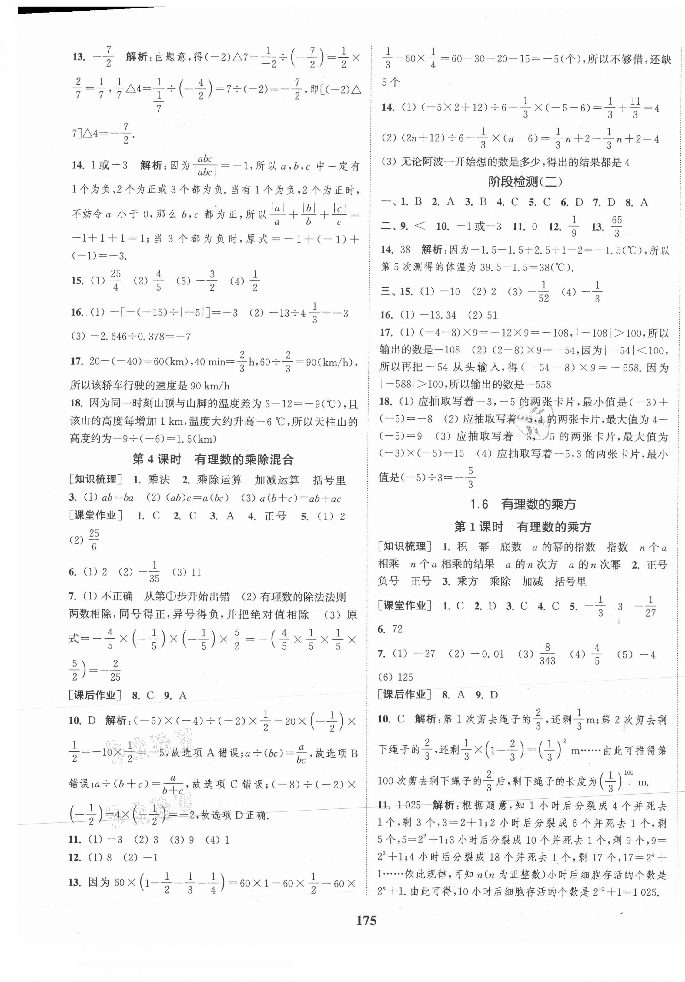 2021年通城学典课时作业本七年级数学上册沪科版 第5页