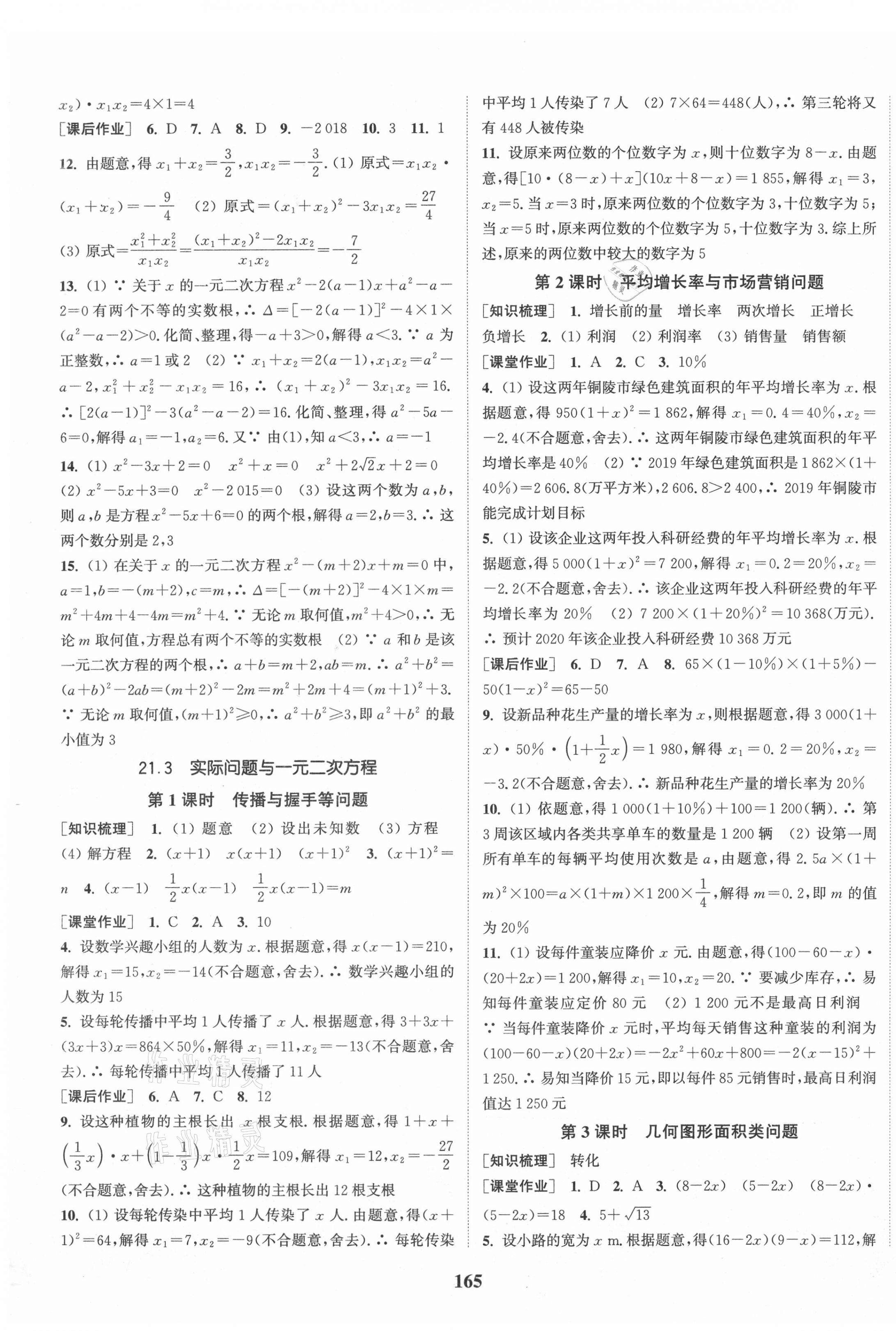 2021年通城学典课时作业本九年级数学上册人教版安徽专版 第3页