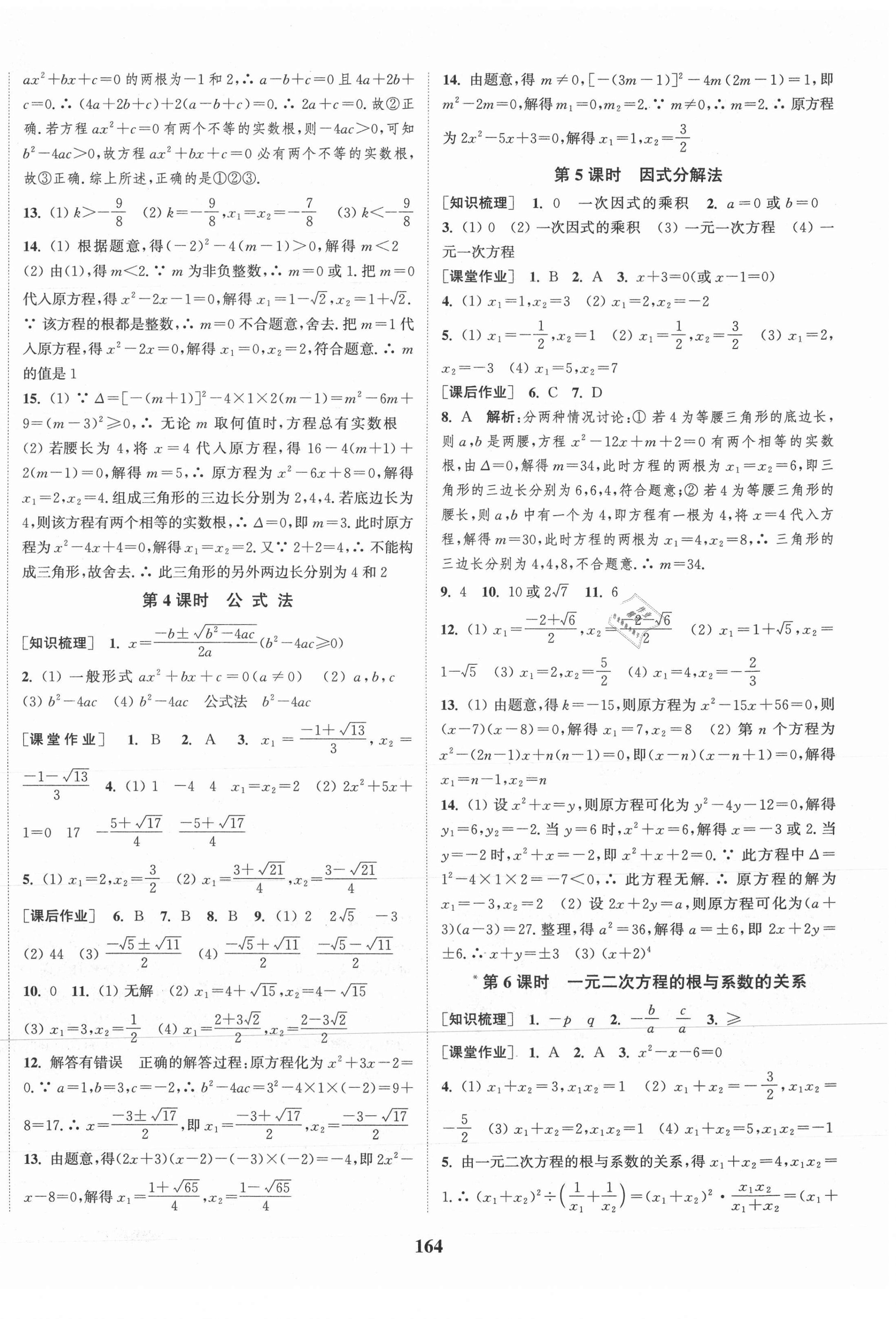 2021年通城学典课时作业本九年级数学上册人教版安徽专版 第2页