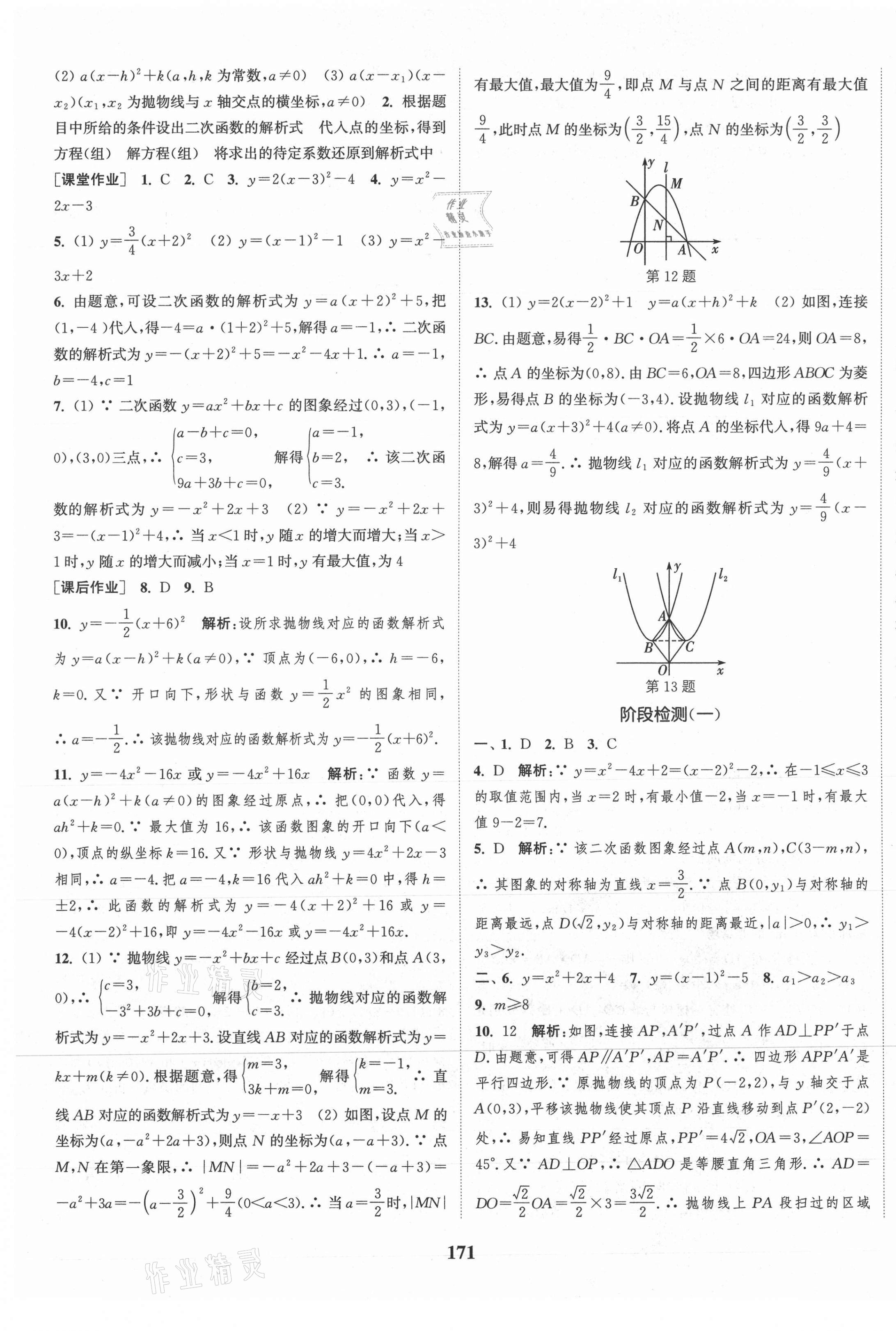 2021年通城学典课时作业本九年级数学上册人教版安徽专版 第9页