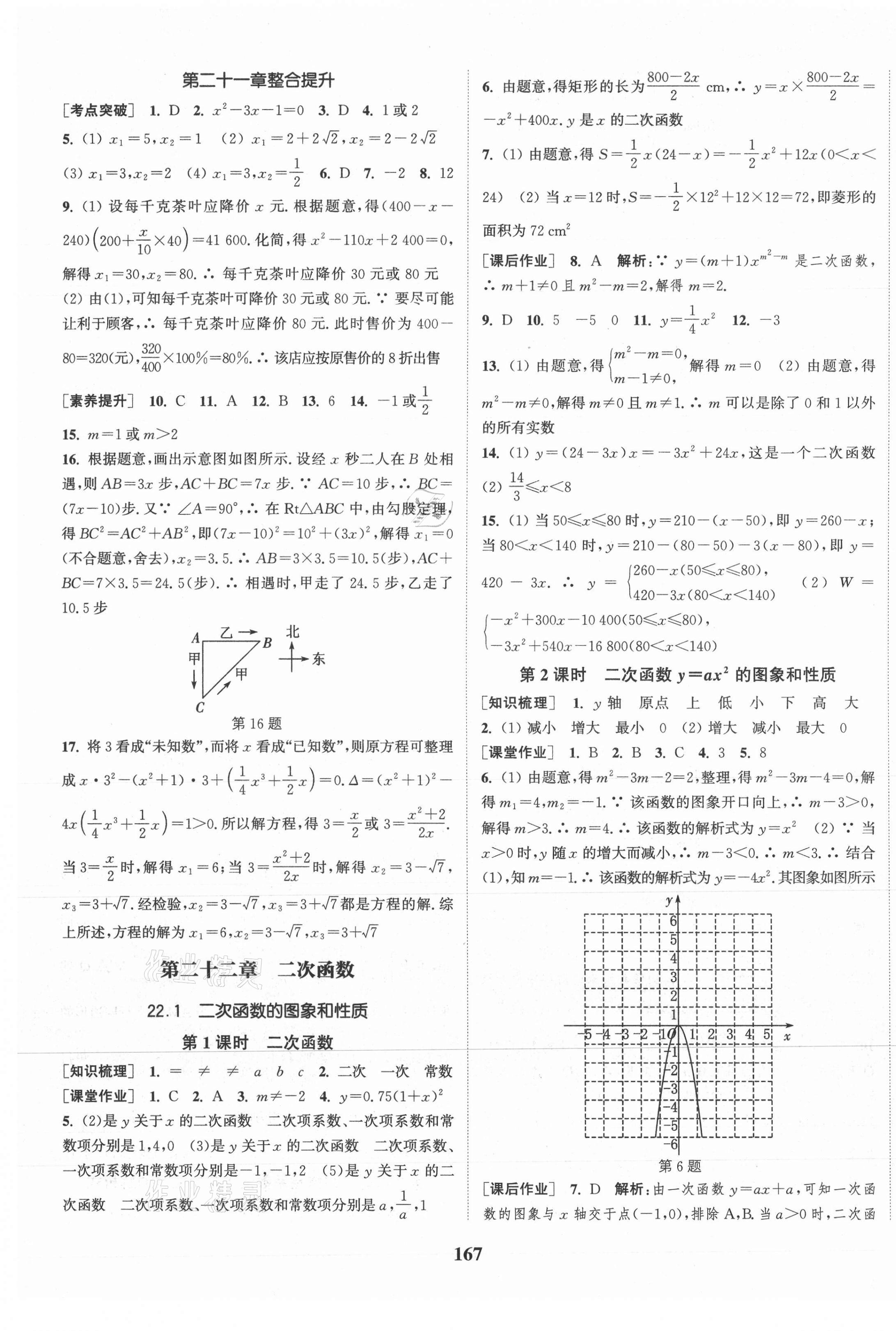 2021年通城学典课时作业本九年级数学上册人教版安徽专版 第5页