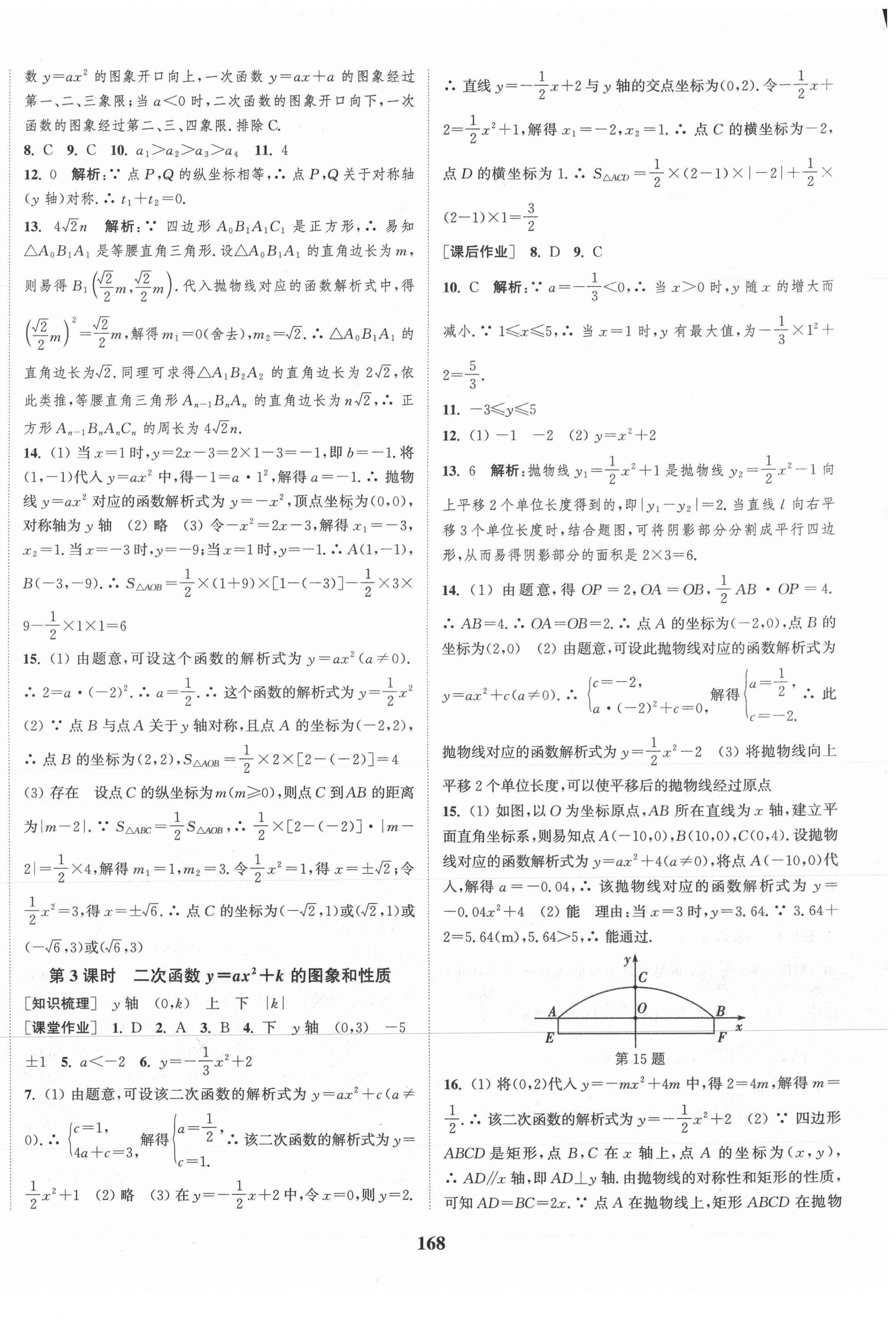 2021年通城学典课时作业本九年级数学上册人教版安徽专版 第6页