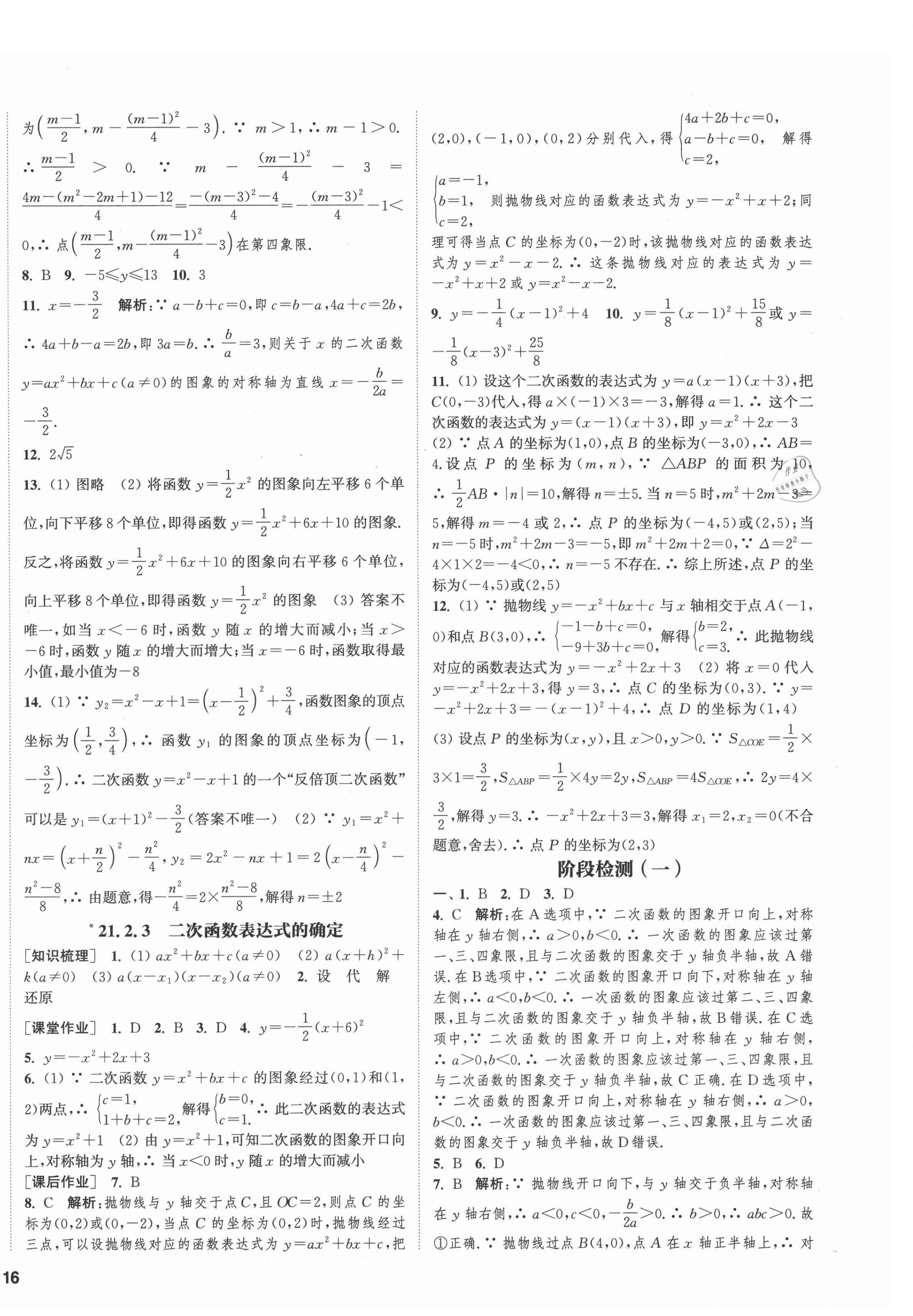 2021年通城学典课时作业本九年级数学上册沪科版安徽专版 第4页