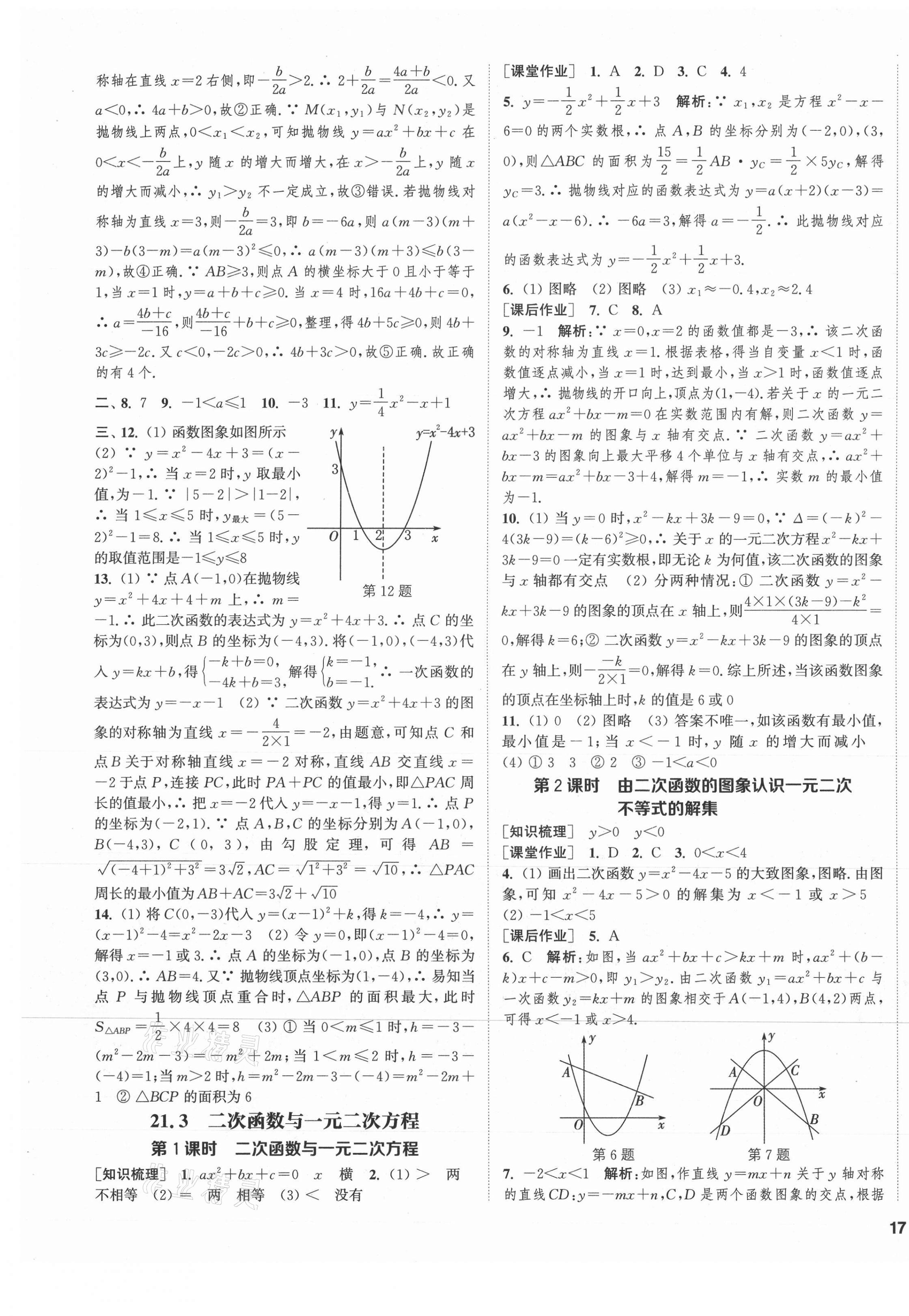 2021年通城学典课时作业本九年级数学上册沪科版安徽专版 第5页