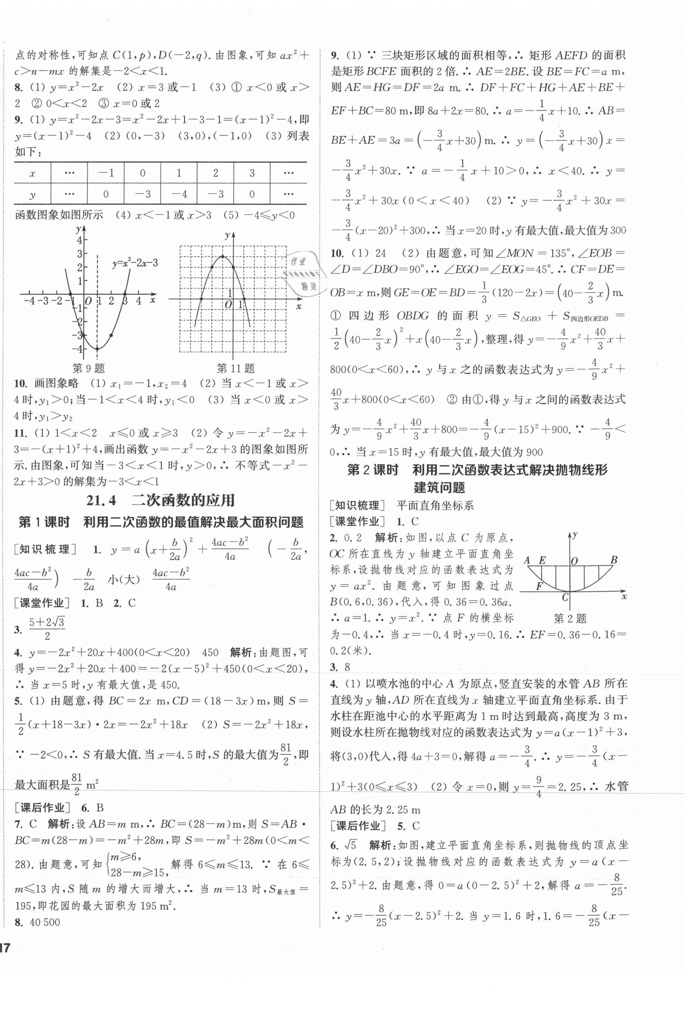 2021年通城学典课时作业本九年级数学上册沪科版安徽专版 第6页