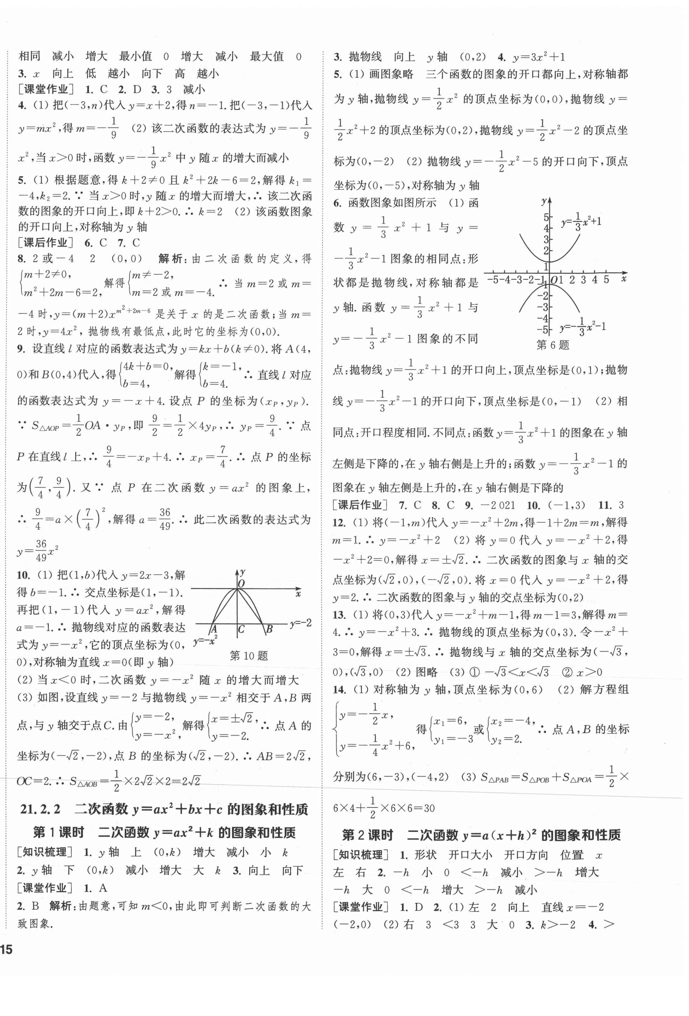 2021年通城学典课时作业本九年级数学上册沪科版安徽专版 第2页