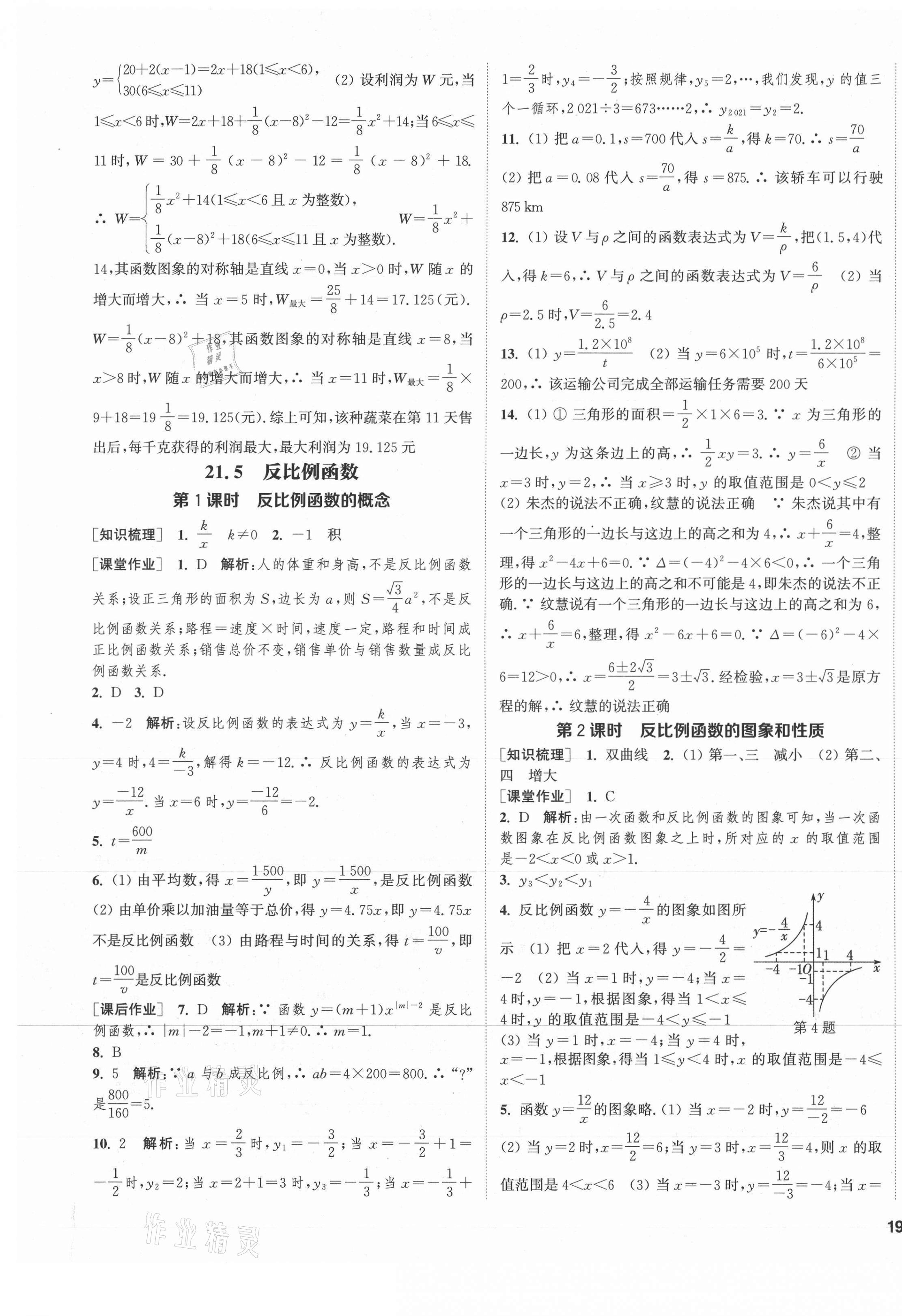 2021年通城学典课时作业本九年级数学上册沪科版安徽专版 第9页