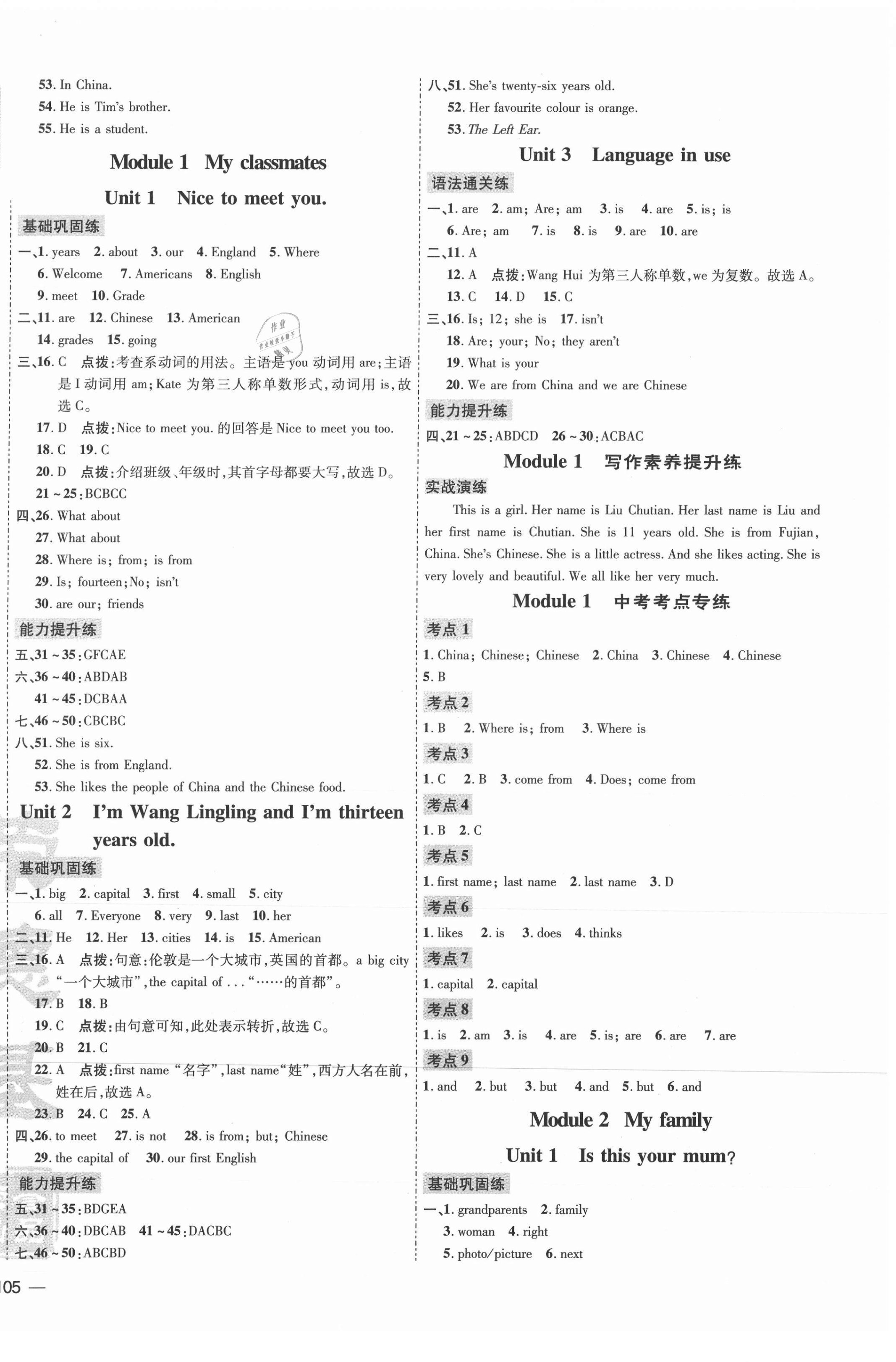 2021年点拨训练七年级英语上册外研版安徽专版 参考答案第2页