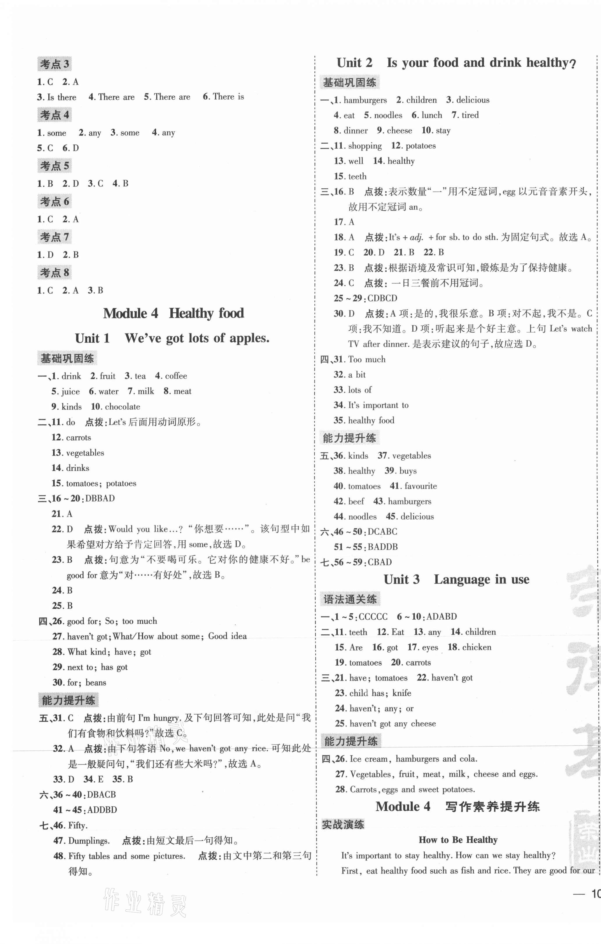 2021年点拨训练七年级英语上册外研版安徽专版 参考答案第5页