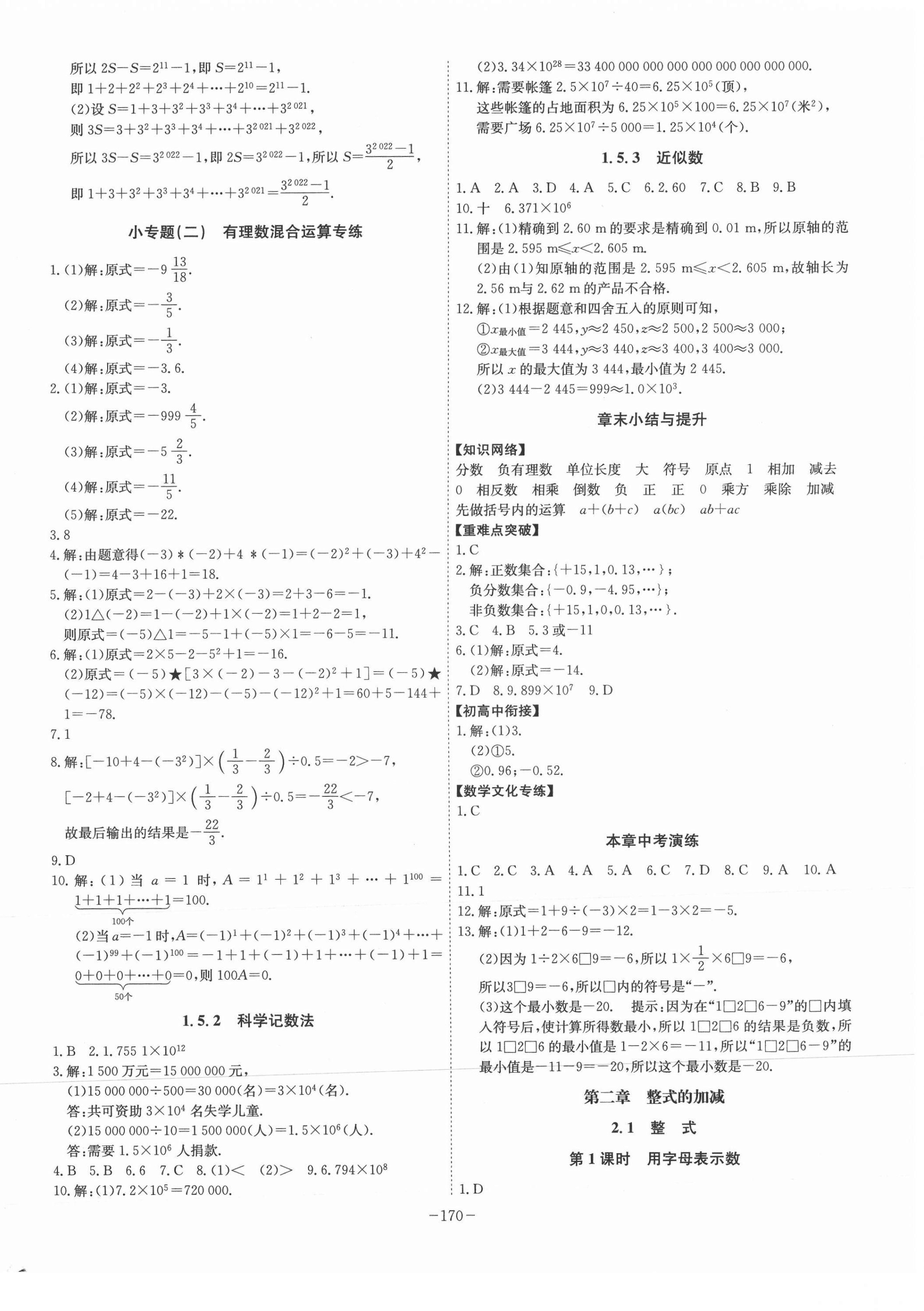 2021年课时A计划七年级数学上册人教版 第6页