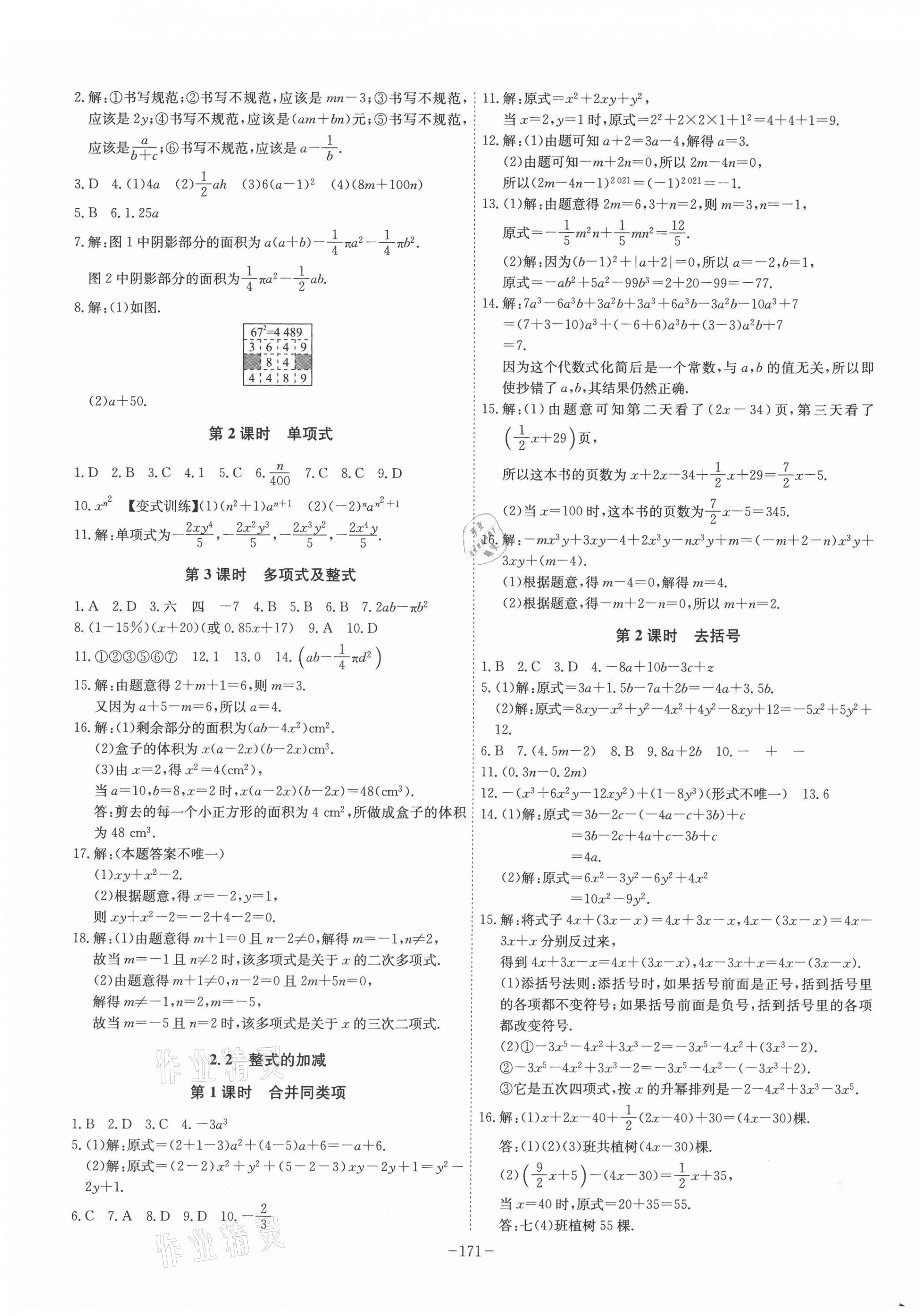 2021年课时A计划七年级数学上册人教版 第7页