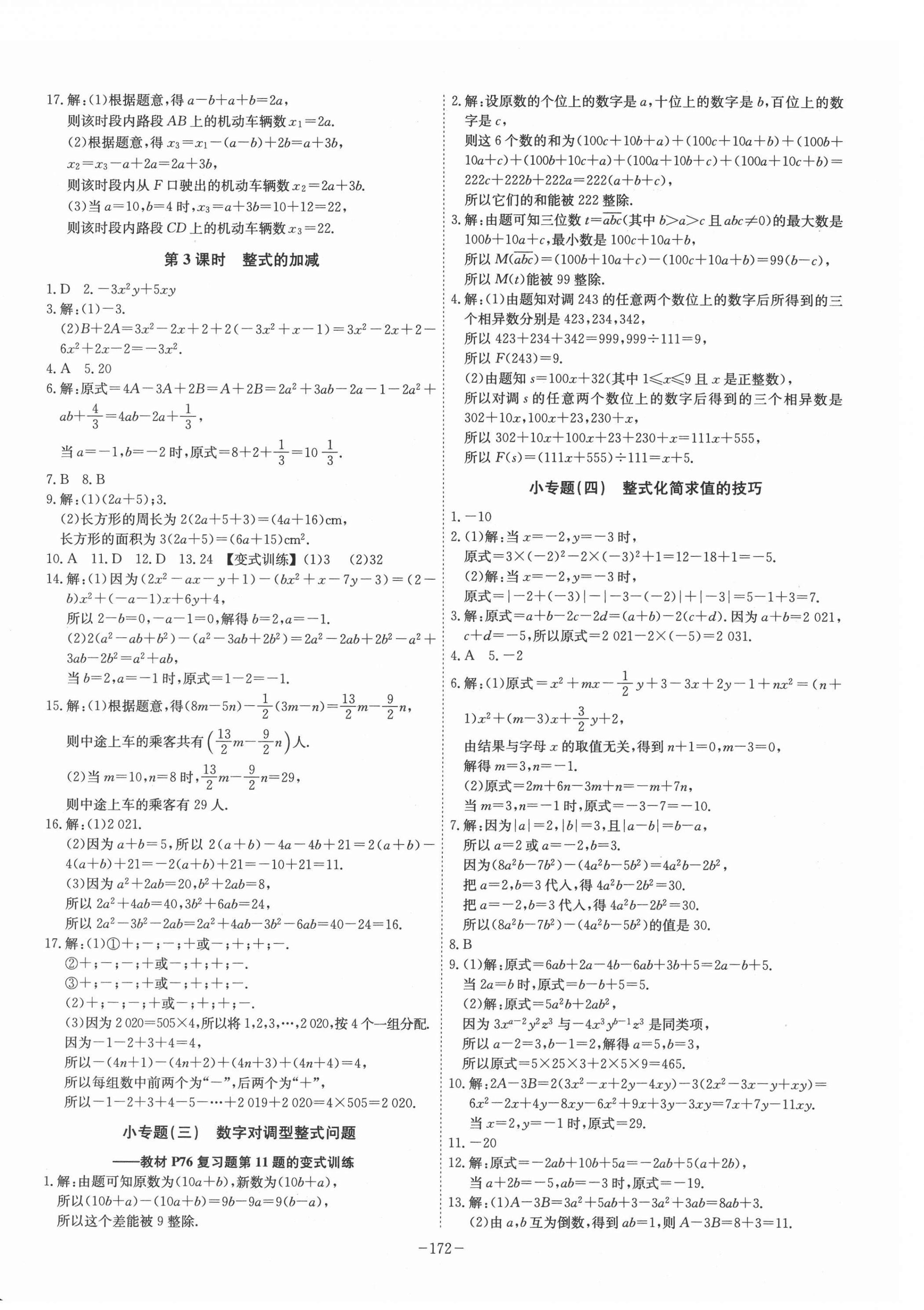 2021年课时A计划七年级数学上册人教版 第8页