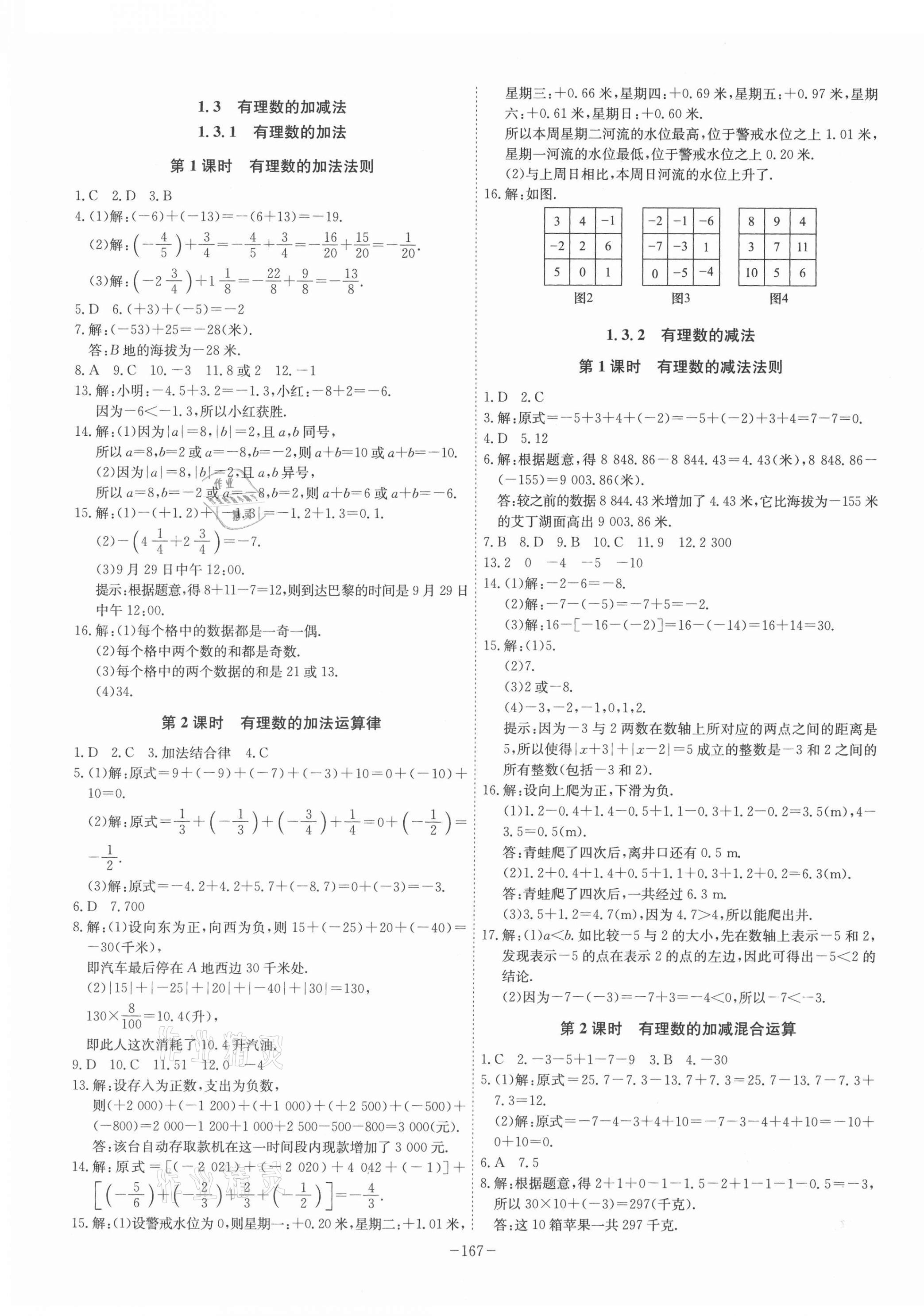 2021年课时A计划七年级数学上册人教版 第3页