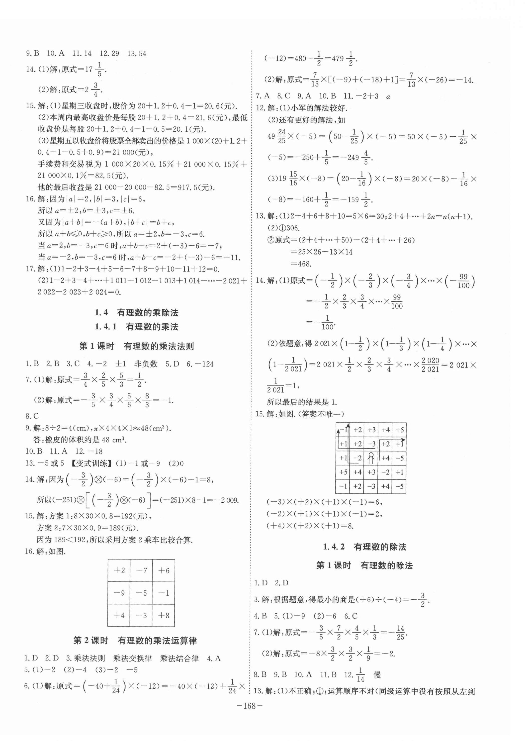 2021年课时A计划七年级数学上册人教版 第4页