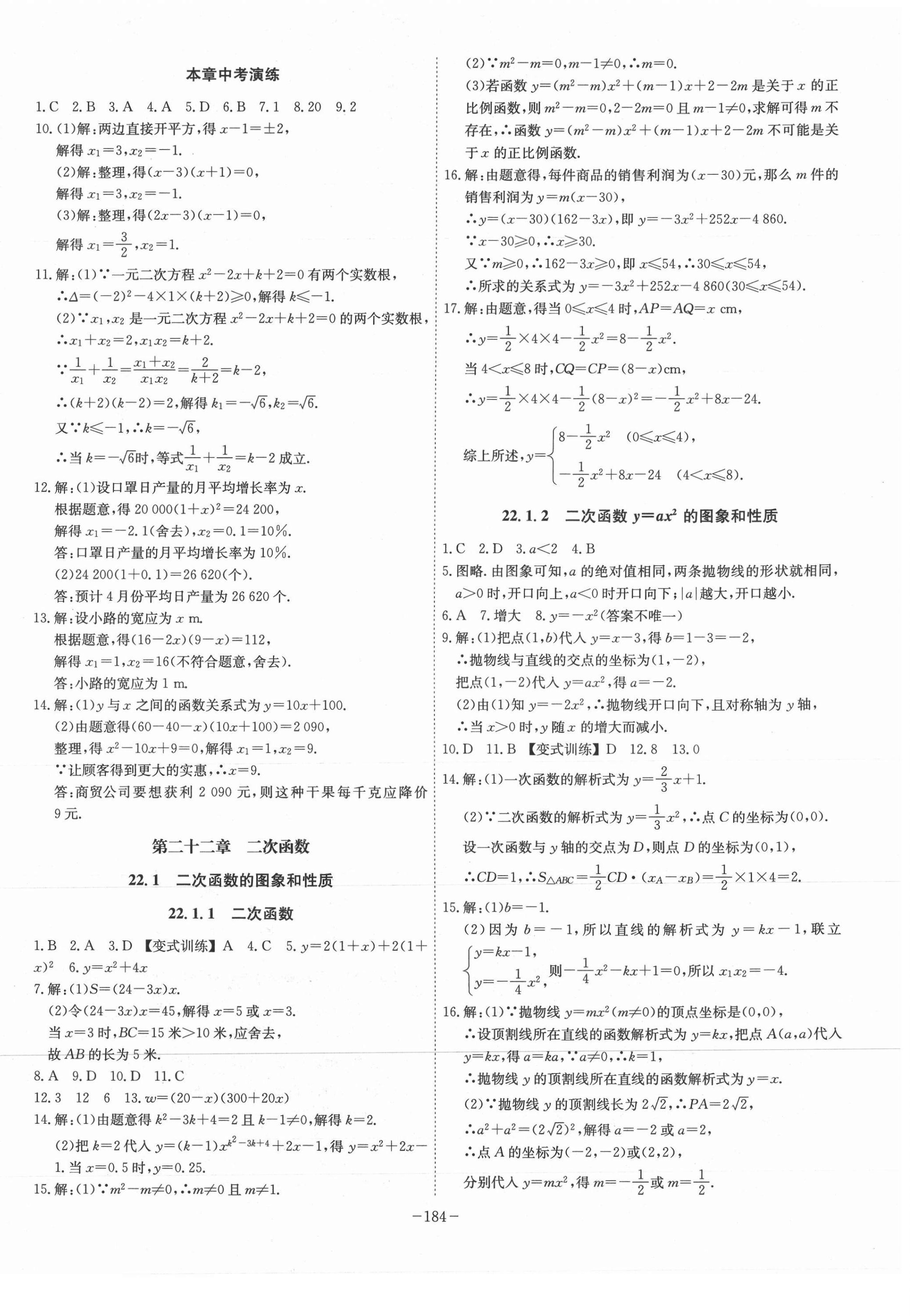 2021年课时A计划九年级数学上册人教版 第6页