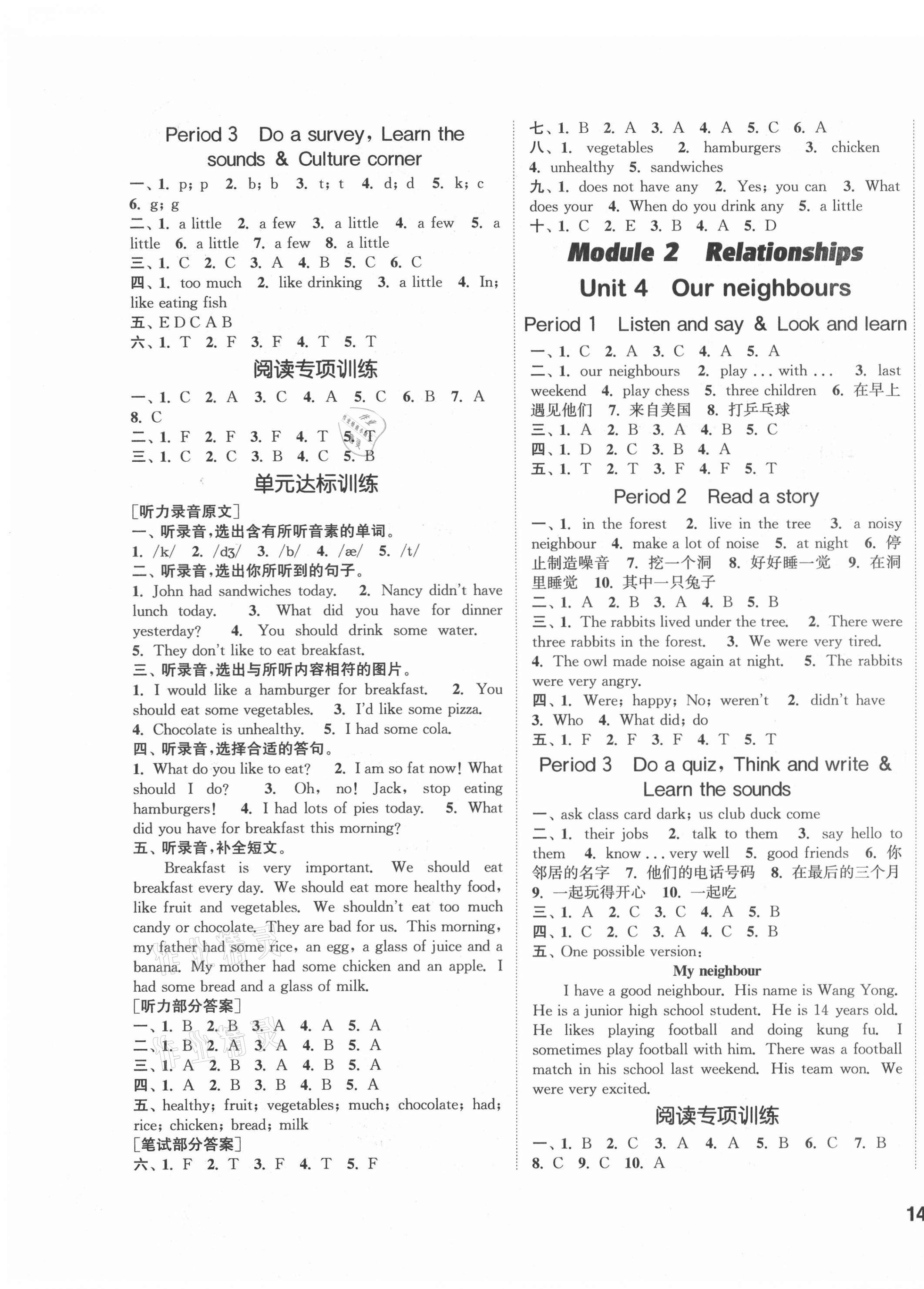 2021年通城学典课时作业本六年级英语上册沪教版 参考答案第3页