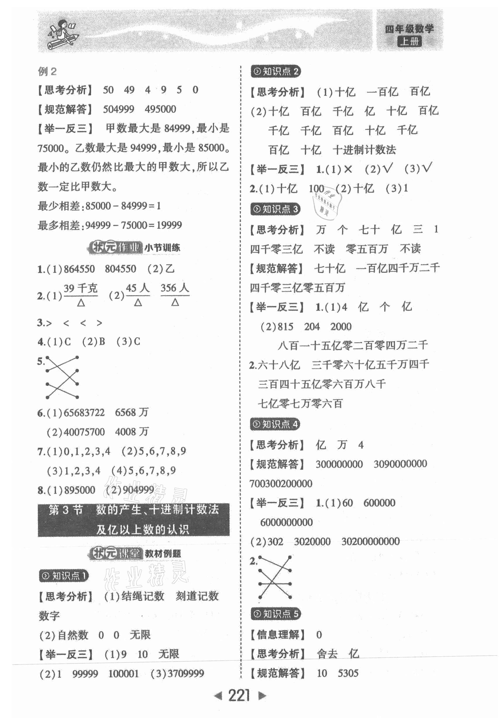 2021年黃岡狀元成才路狀元大課堂四年級數(shù)學(xué)上冊人教版 參考答案第3頁