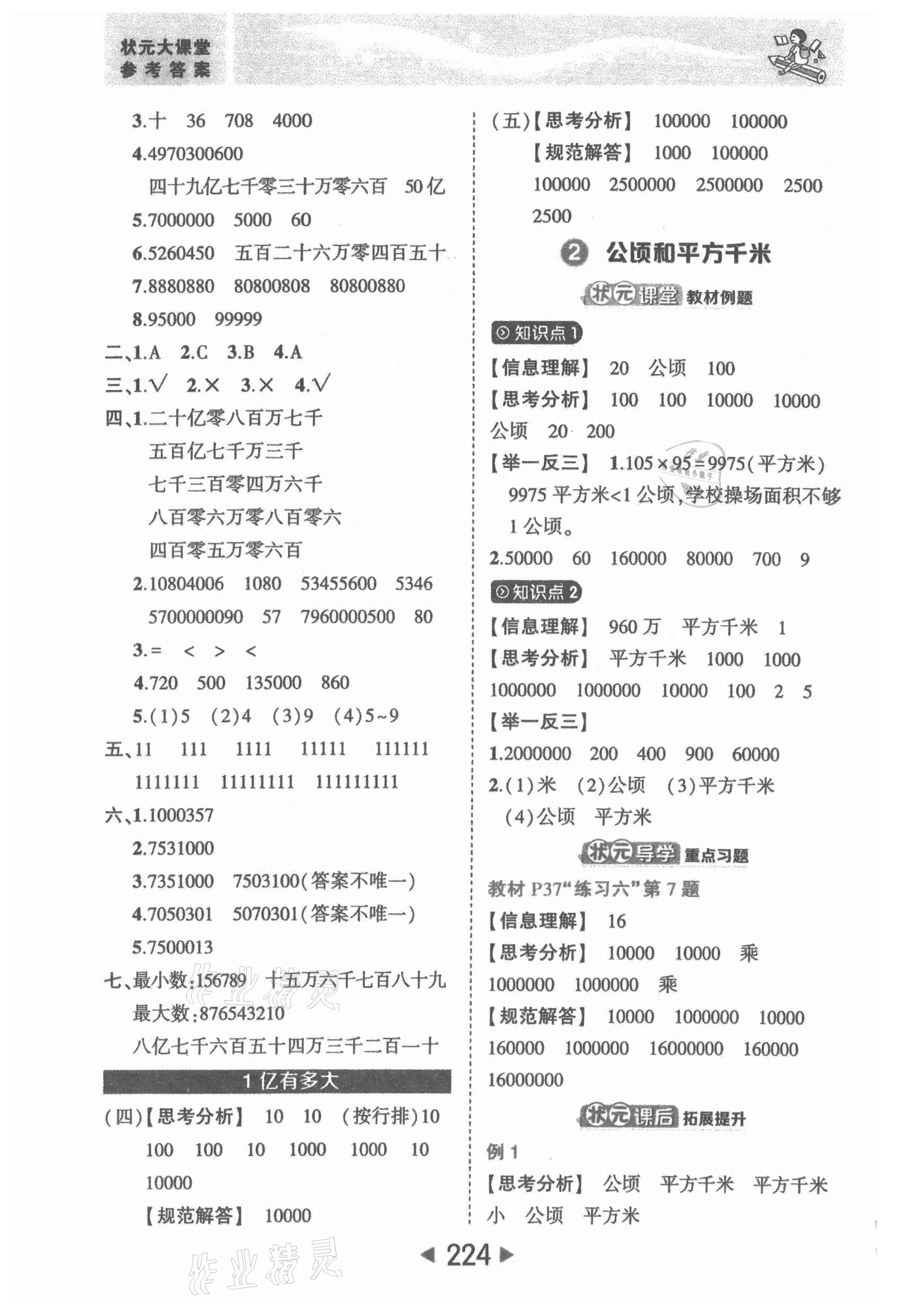 2021年黃岡狀元成才路狀元大課堂四年級(jí)數(shù)學(xué)上冊人教版 參考答案第6頁